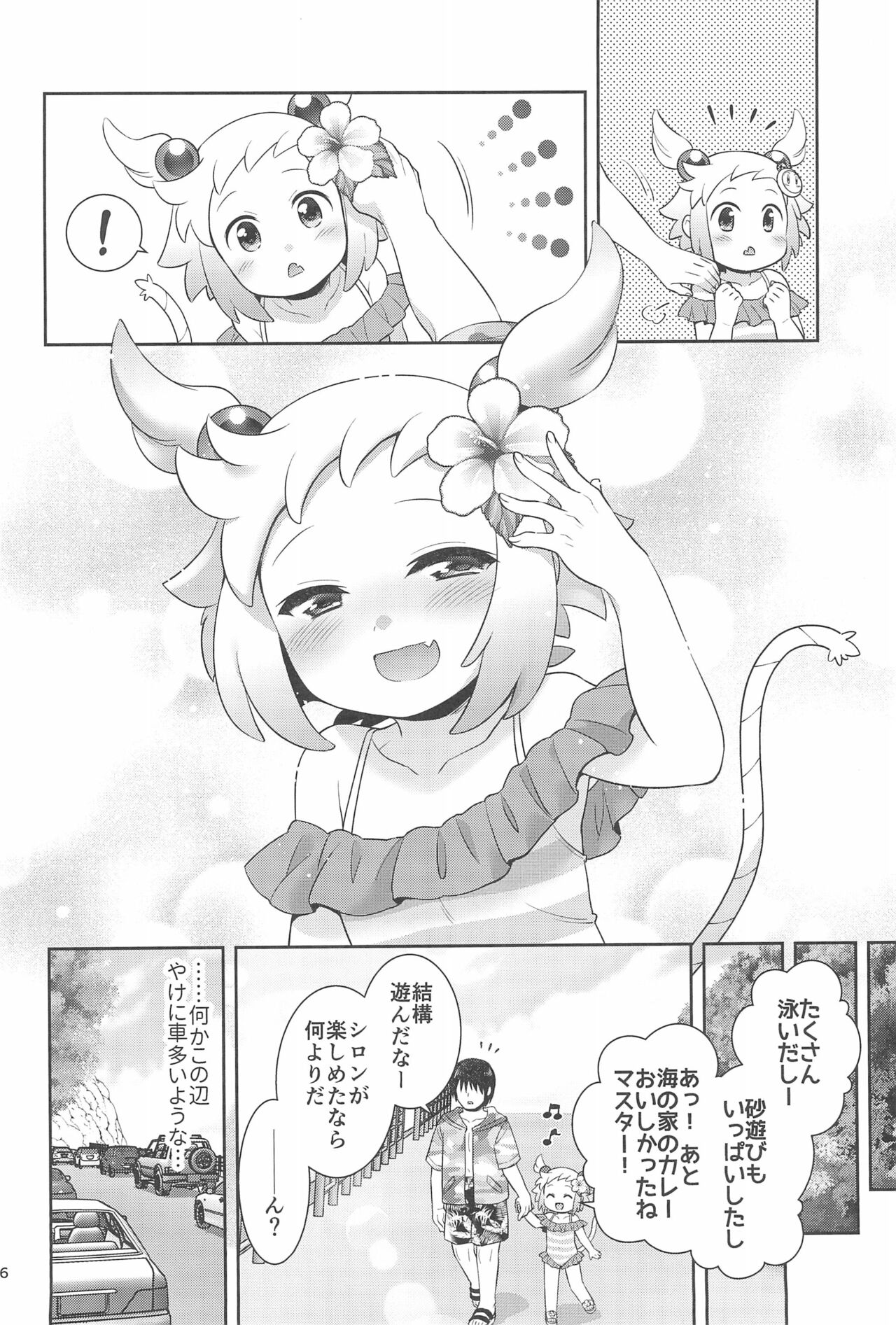 Shiron to Sugosu Natsuyasumi page 6 full