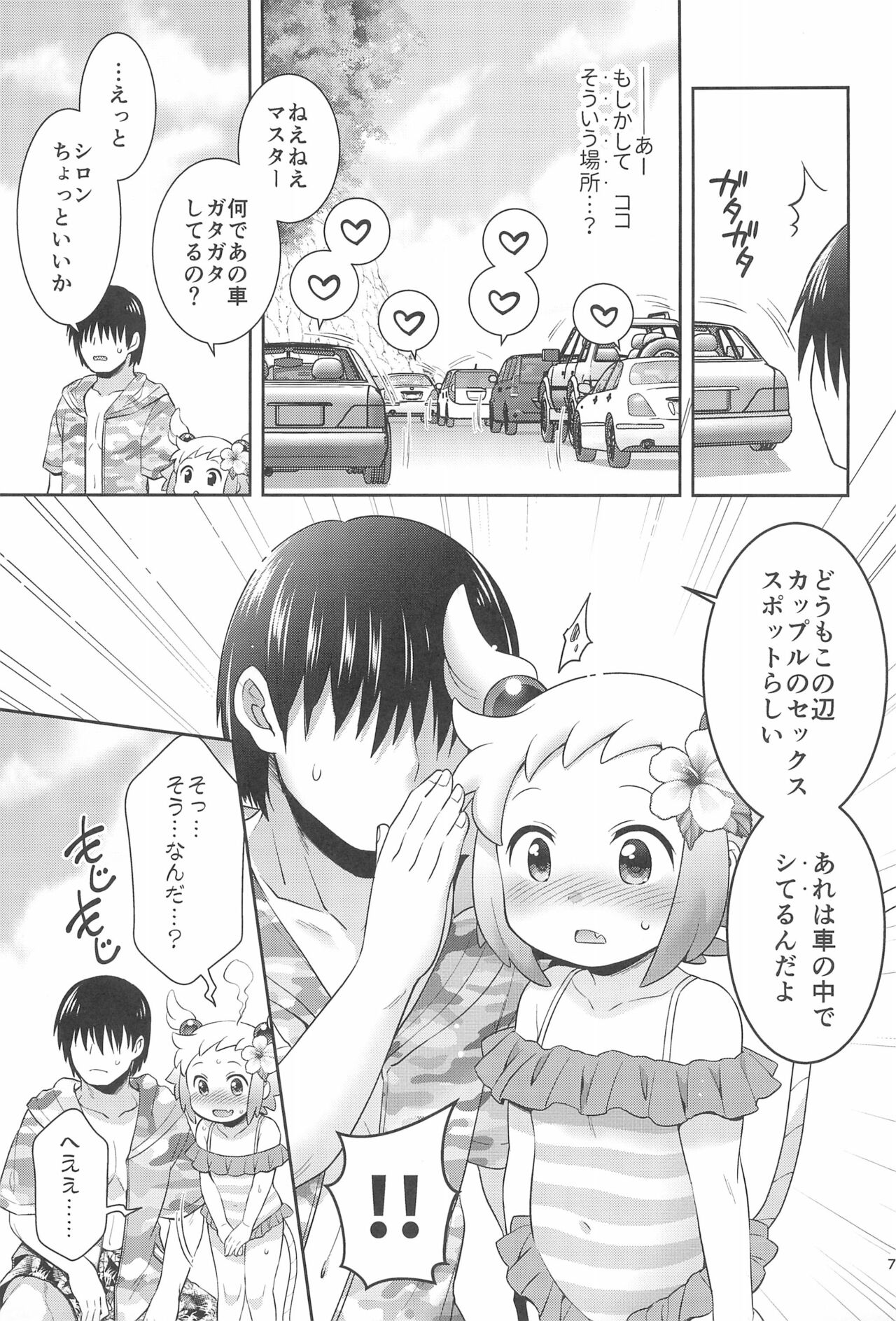 Shiron to Sugosu Natsuyasumi page 7 full