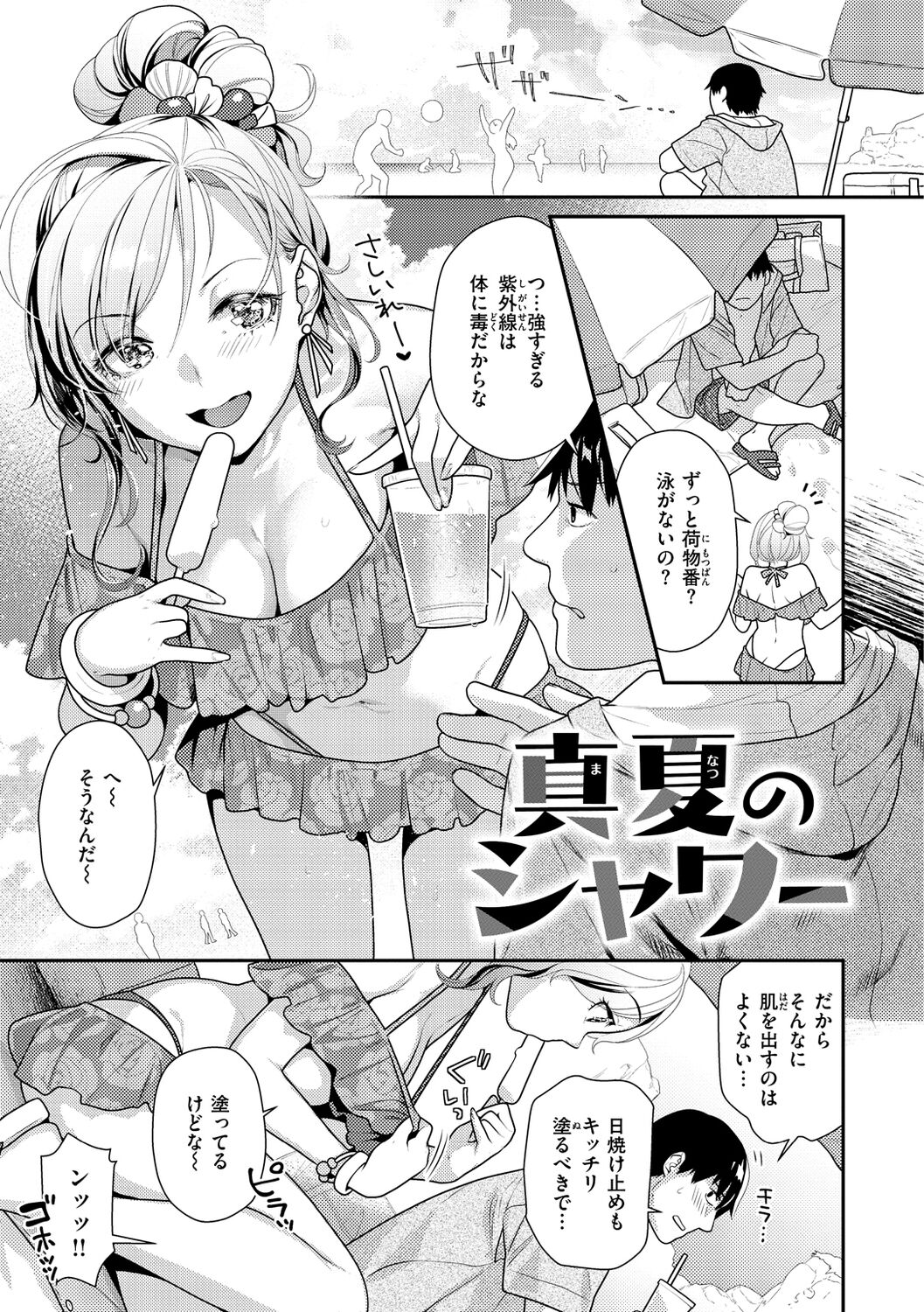 Ichaicha Marking - lovey-dovey marking page 5 full