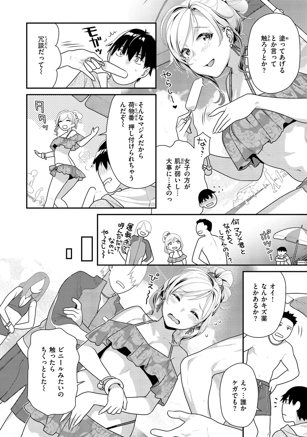 Ichaicha Marking - lovey-dovey marking page 6 full