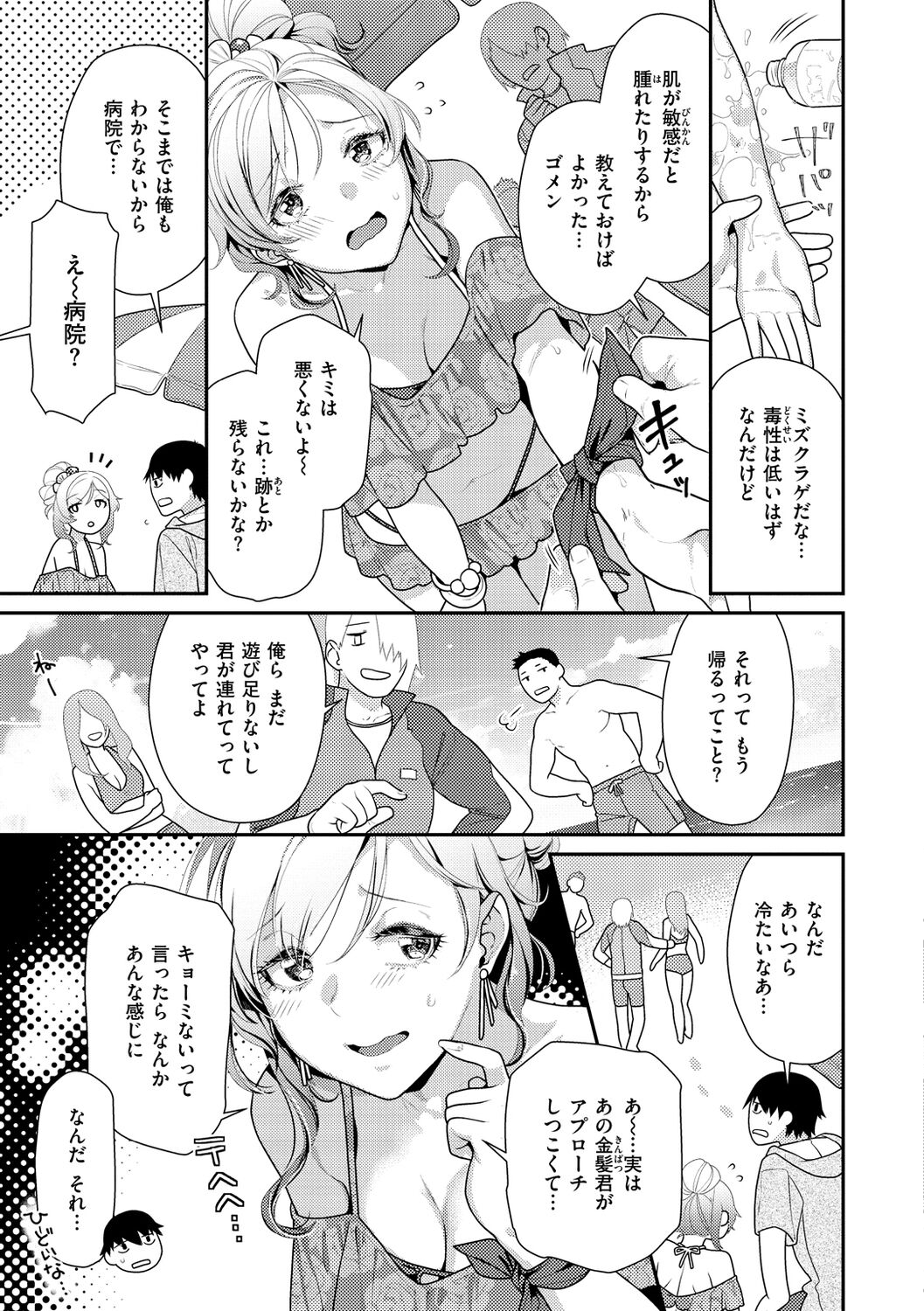 Ichaicha Marking - lovey-dovey marking page 7 full
