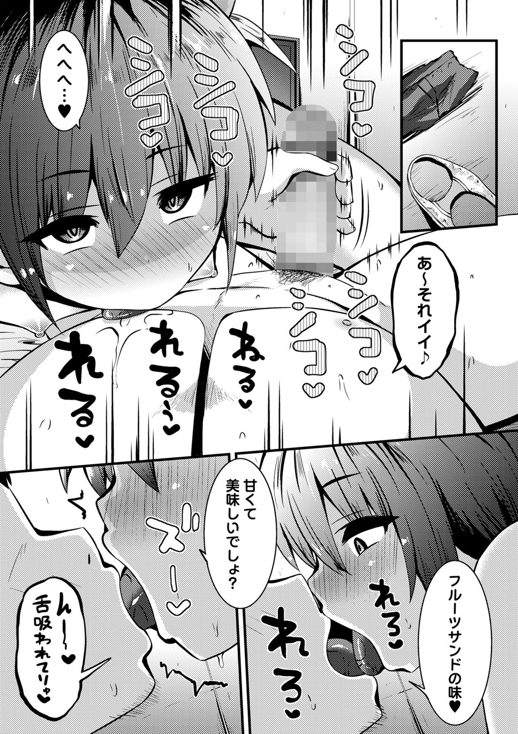 COMIC Masyo 2022-10 page 10 full