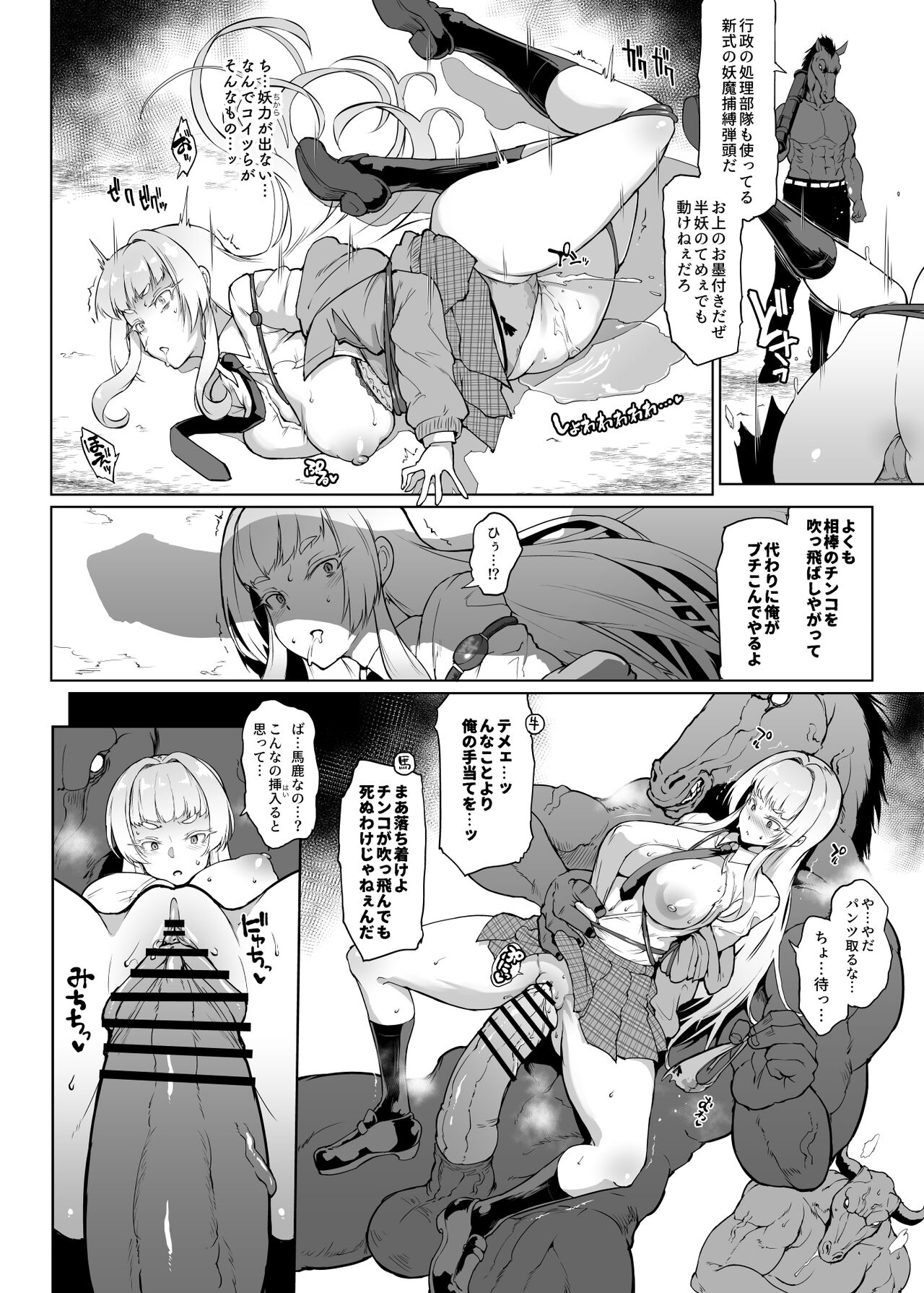 "JK Taimabu S3" Yuki Musume Taima JK & Shinyuu Ryoujoku page 4 full