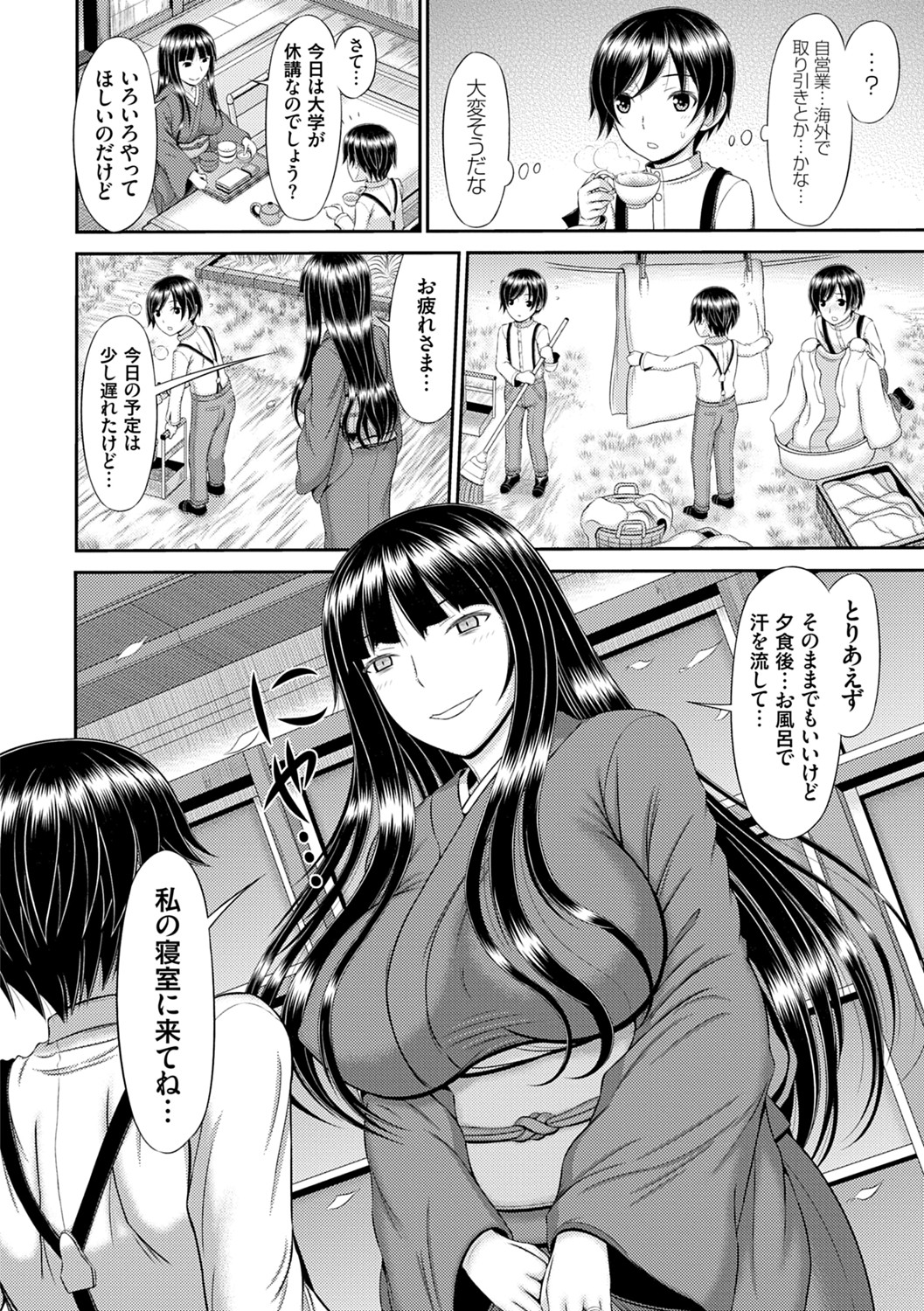 Shoku Saikan page 7 full