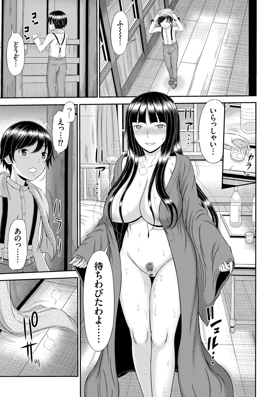 Shoku Saikan page 8 full