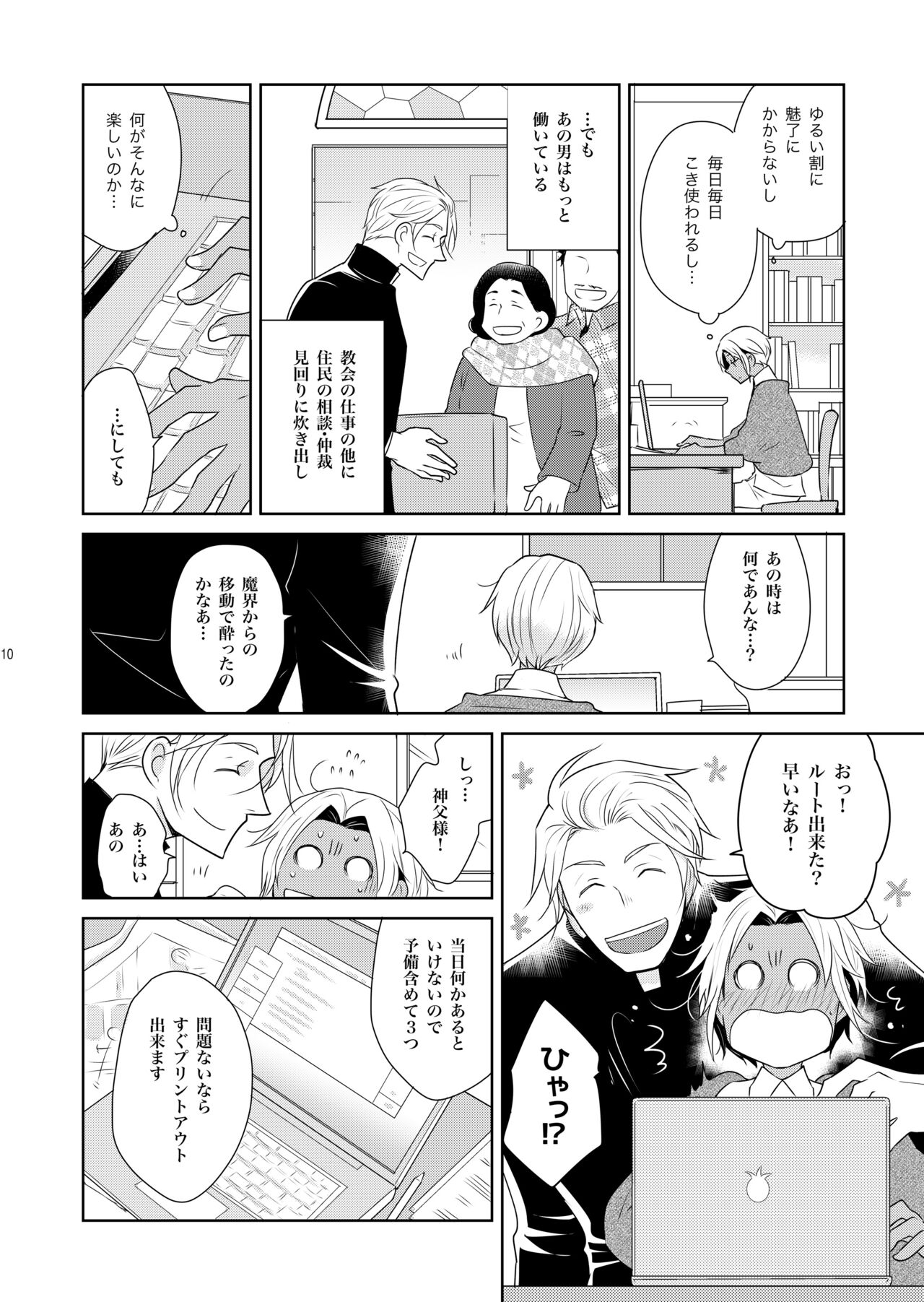 Sheri to Himitsu no Halloween side BLACK page 10 full