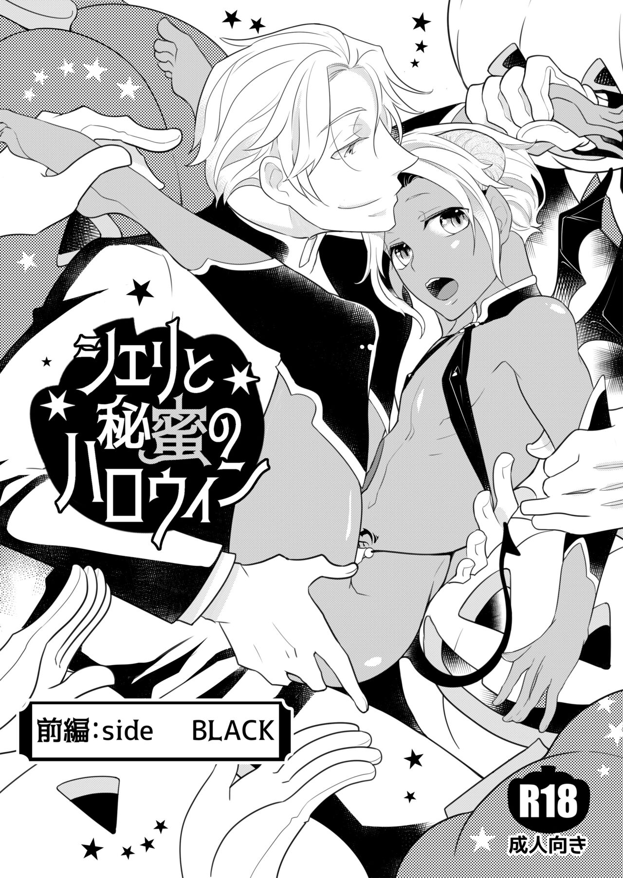Sheri to Himitsu no Halloween side BLACK page 2 full
