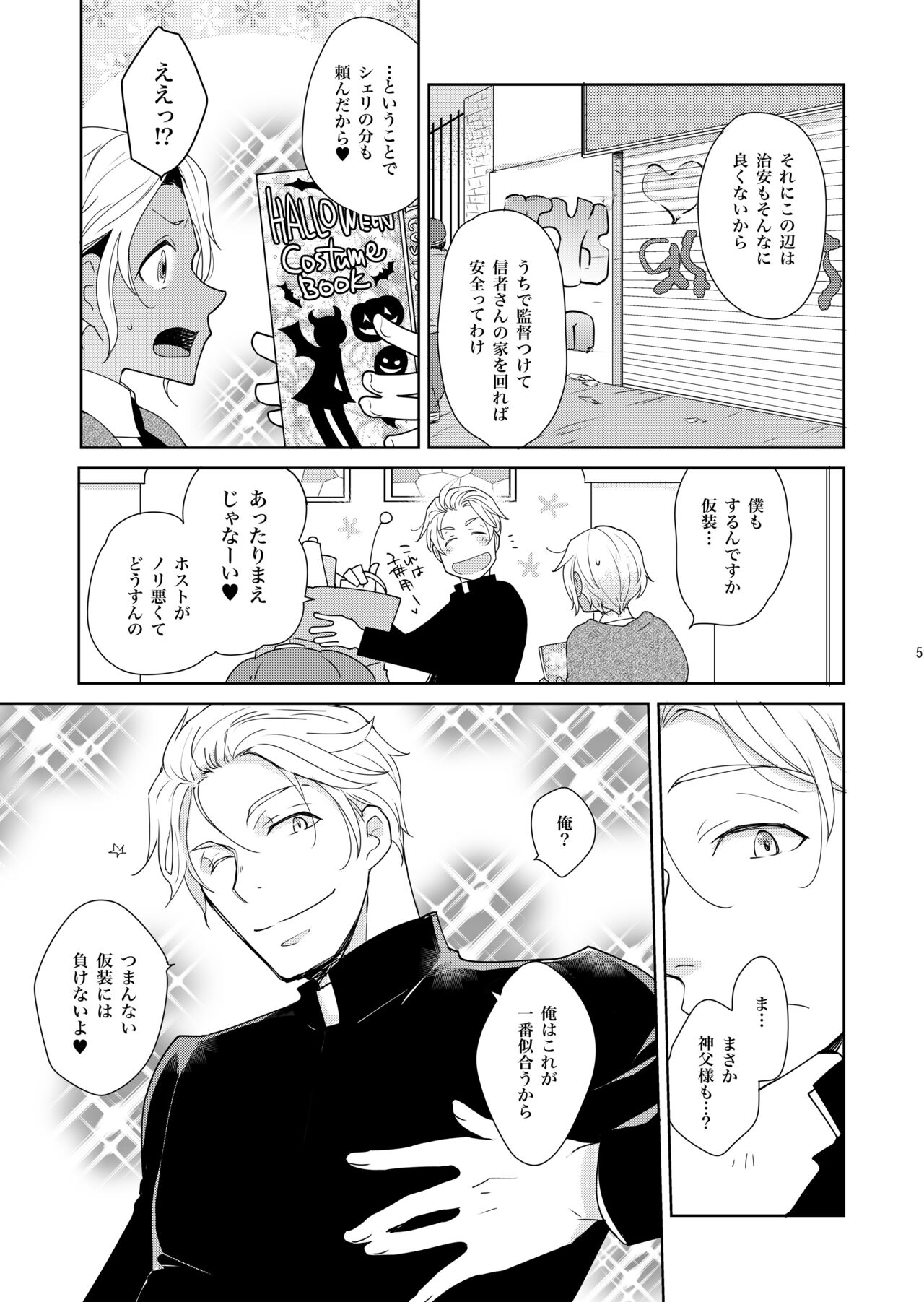 Sheri to Himitsu no Halloween side BLACK page 5 full