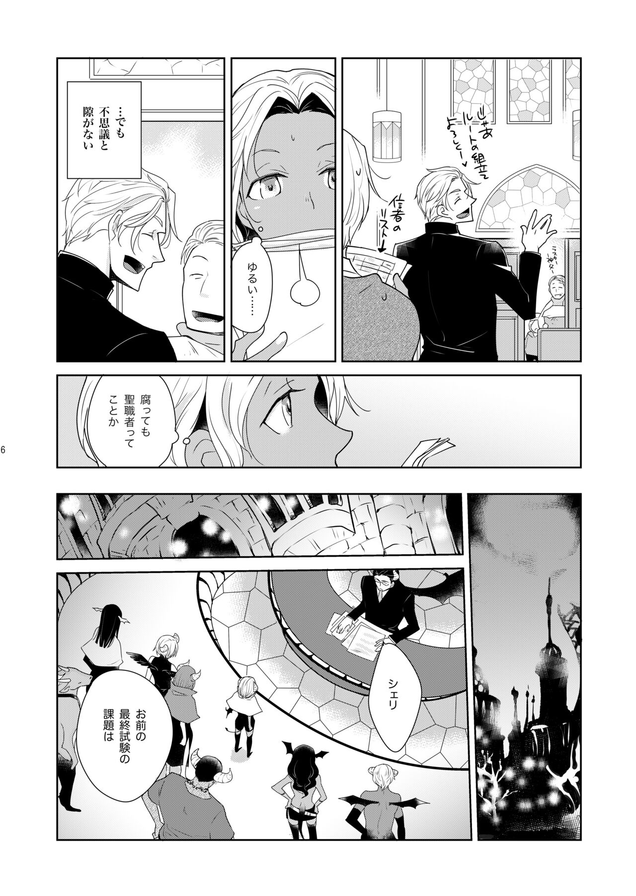 Sheri to Himitsu no Halloween side BLACK page 6 full