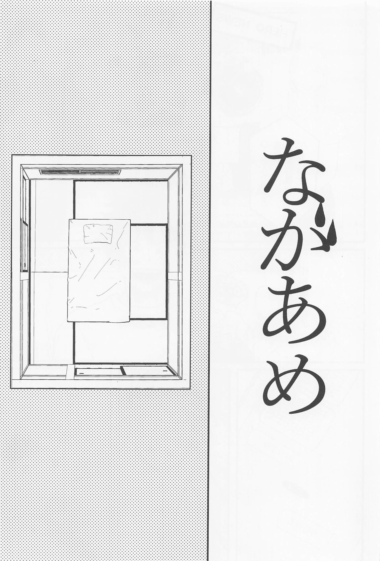 Nagaame - Long spell of rain page 2 full