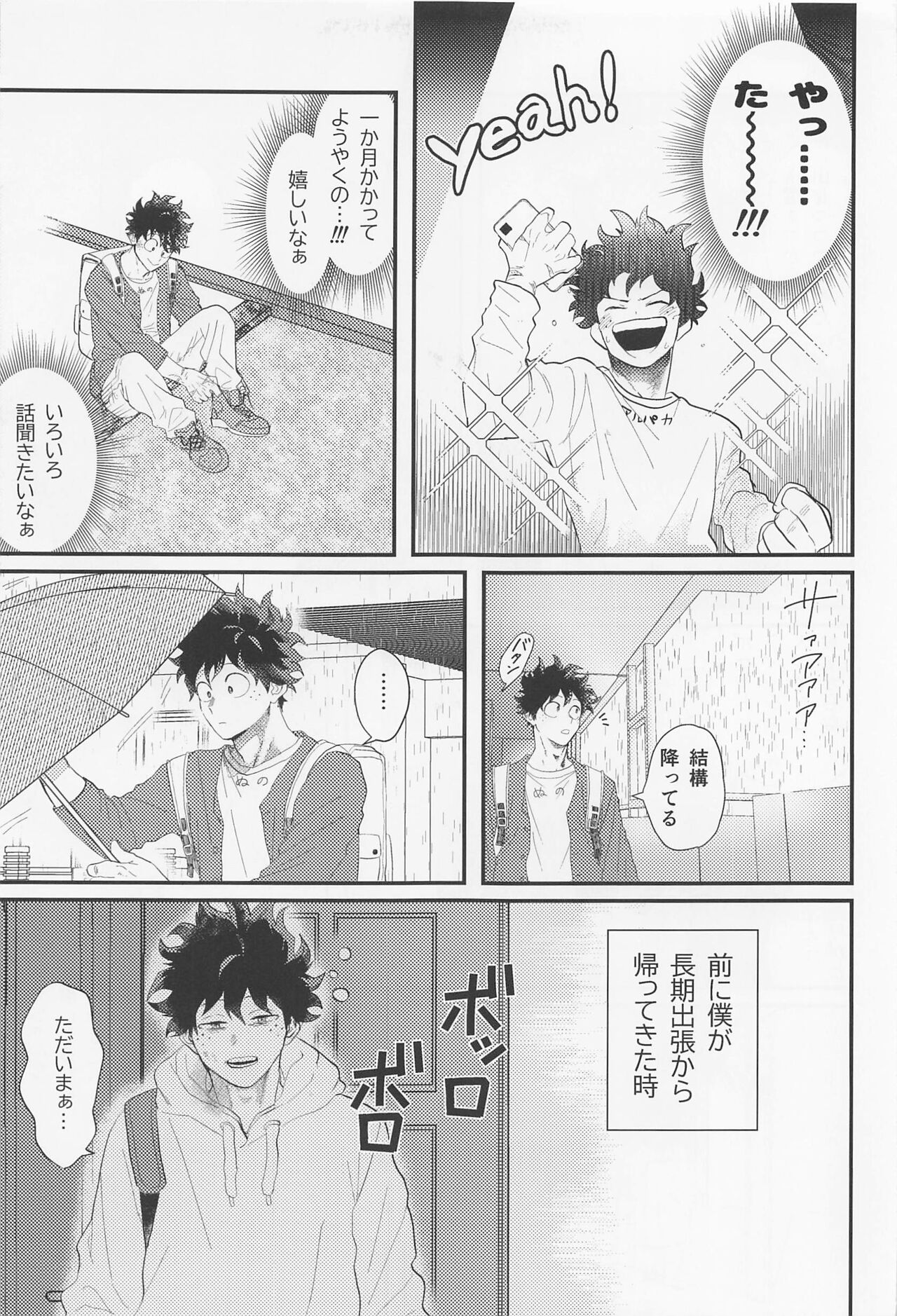 Nagaame - Long spell of rain page 4 full