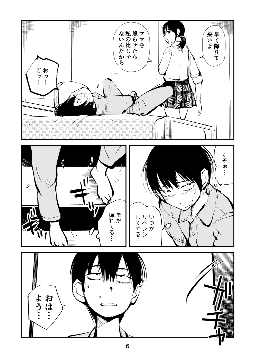 Denma Shitei 5 Denma Mama page 6 full