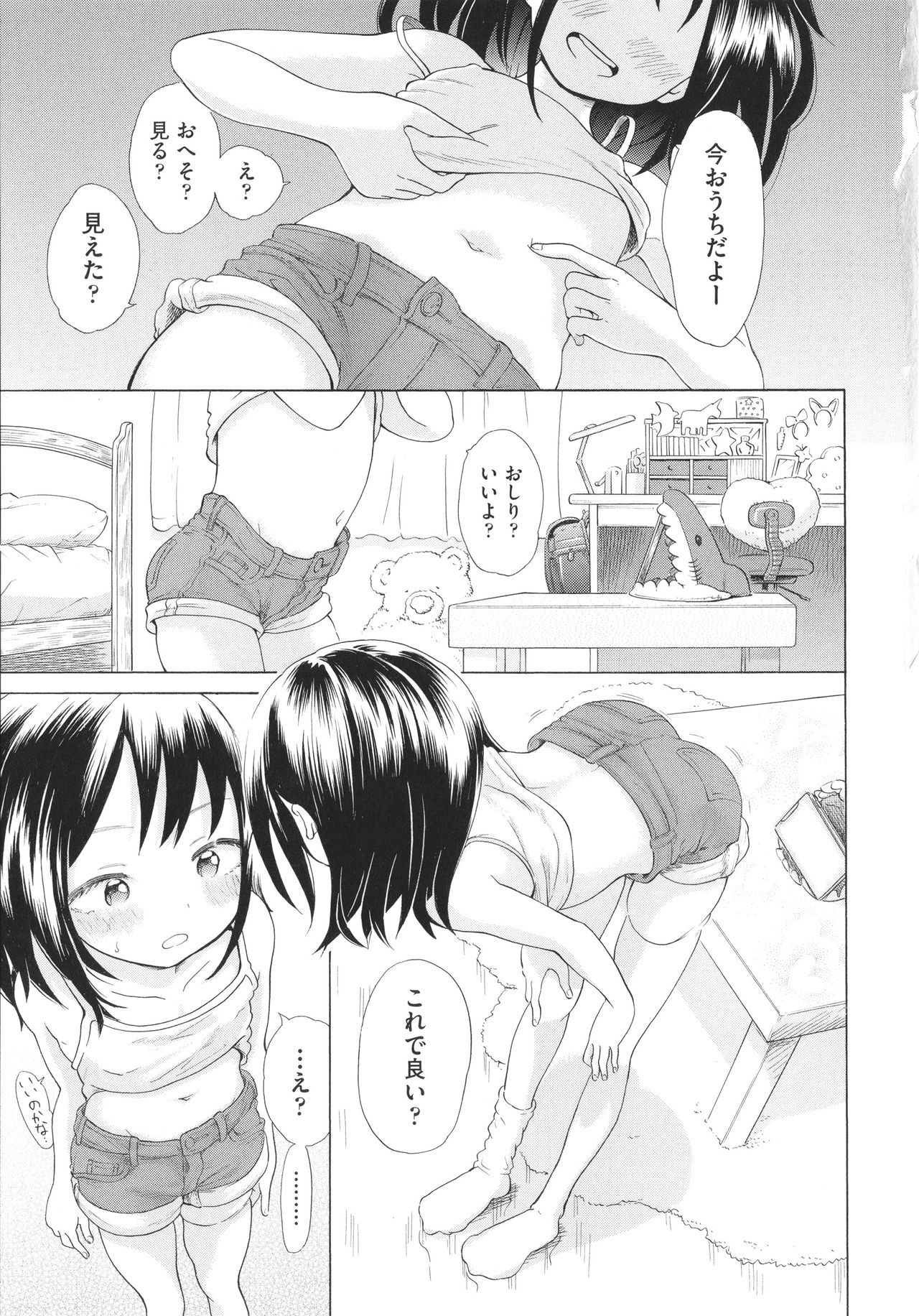 Shoujo Kumikyoku 20 page 4 full