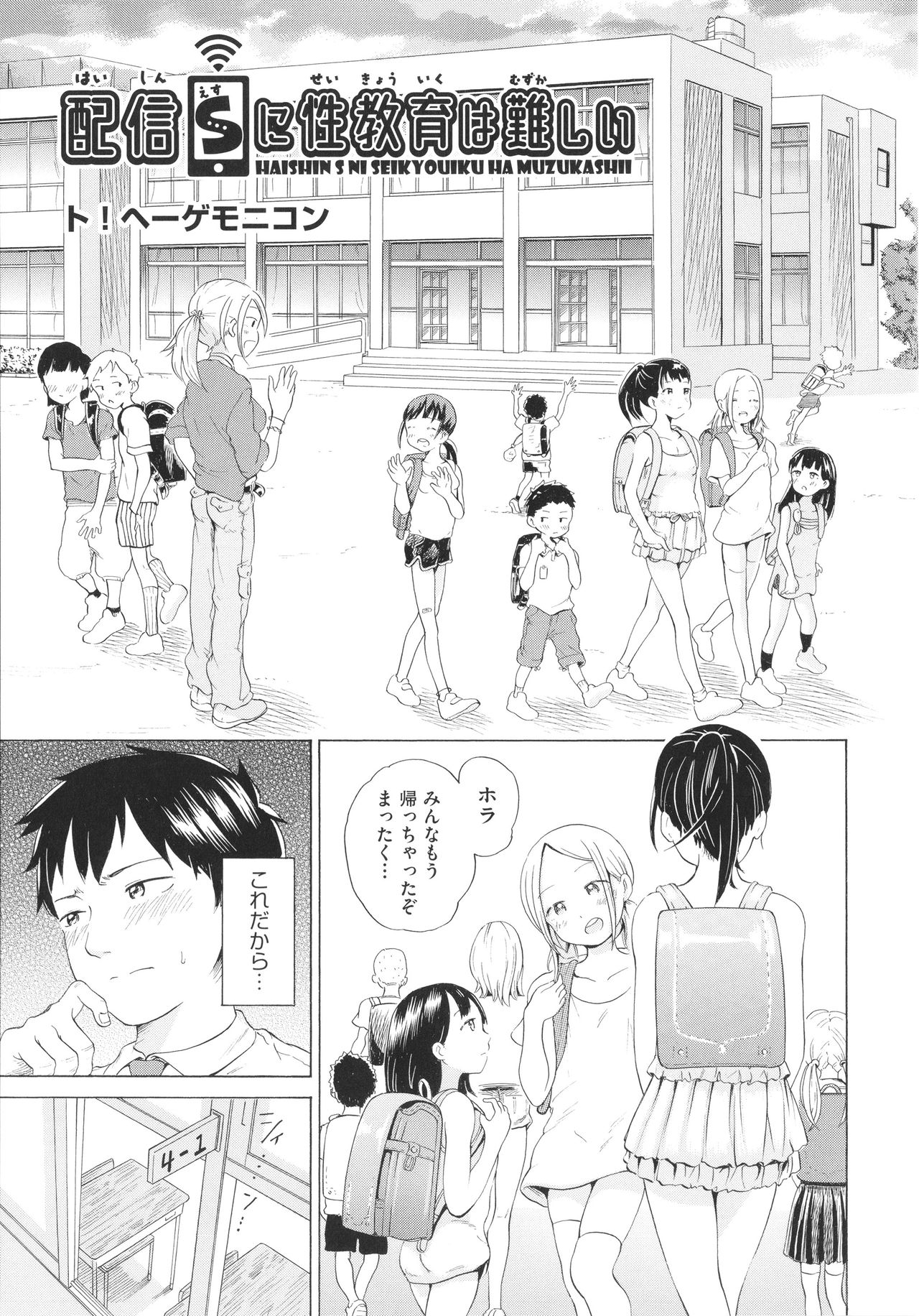 Shoujo Kumikyoku 20 page 6 full