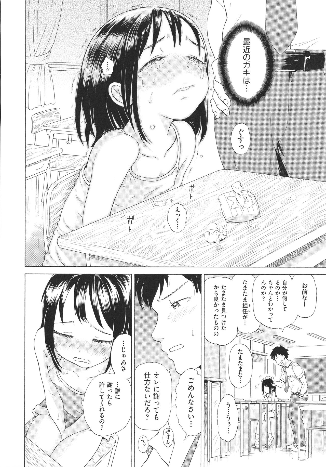 Shoujo Kumikyoku 20 page 7 full
