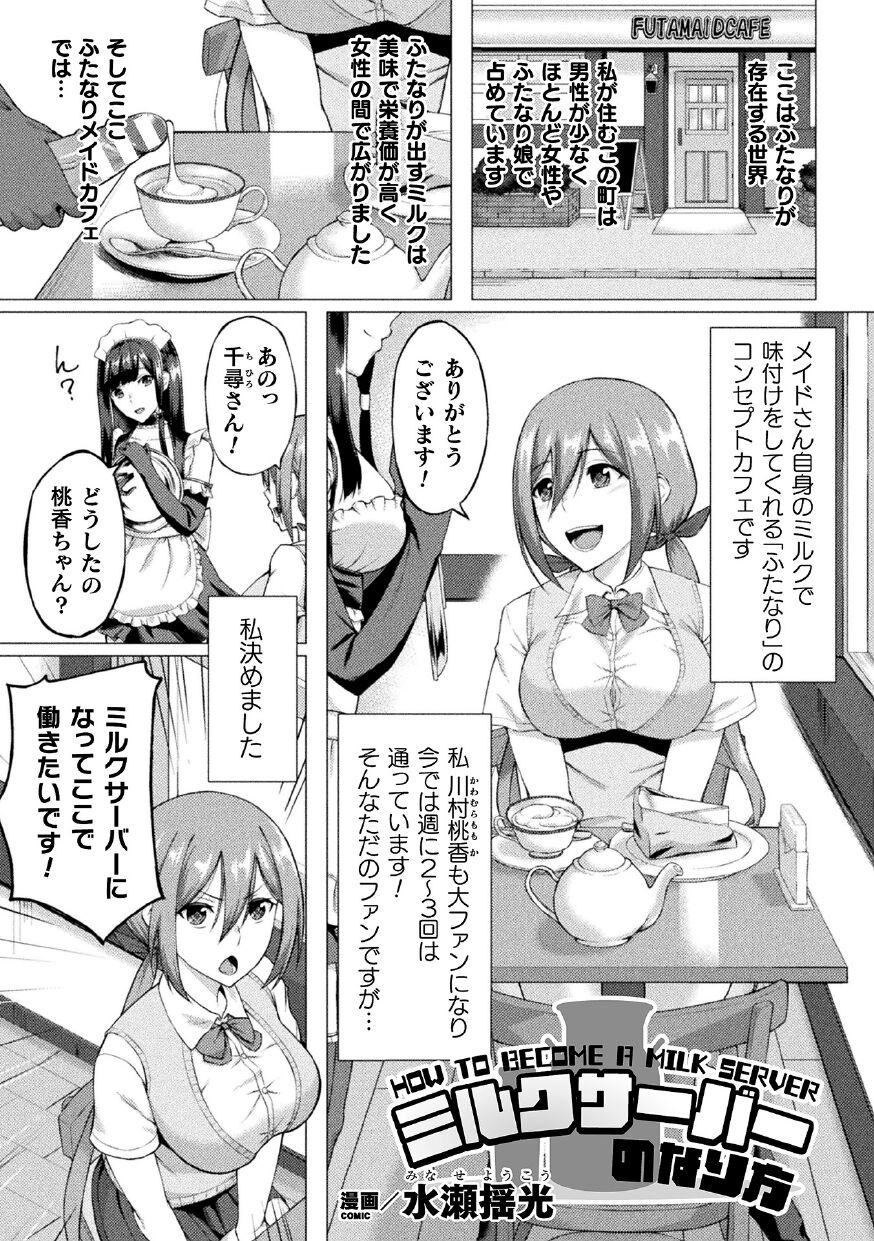 2D Comic Magazine Futanari Ningen Bokujou Shibo Sei & Naedoko Heroine Tairyou Nyuuka! Vol. 1 page 3 full