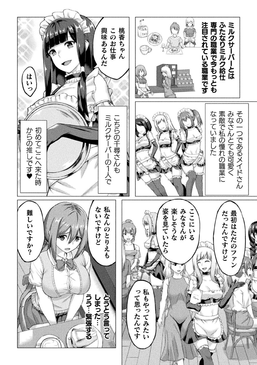 2D Comic Magazine Futanari Ningen Bokujou Shibo Sei & Naedoko Heroine Tairyou Nyuuka! Vol. 1 page 4 full