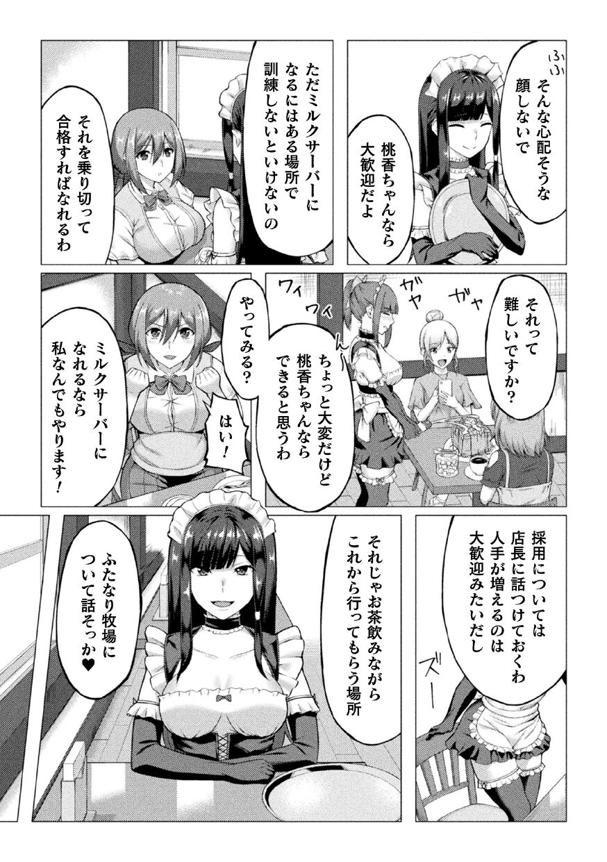 2D Comic Magazine Futanari Ningen Bokujou Shibo Sei & Naedoko Heroine Tairyou Nyuuka! Vol. 1 page 5 full