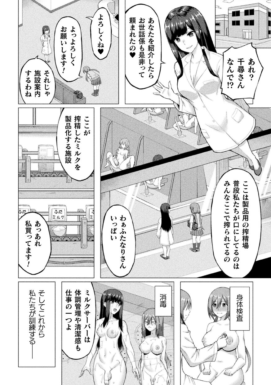 2D Comic Magazine Futanari Ningen Bokujou Shibo Sei & Naedoko Heroine Tairyou Nyuuka! Vol. 1 page 6 full