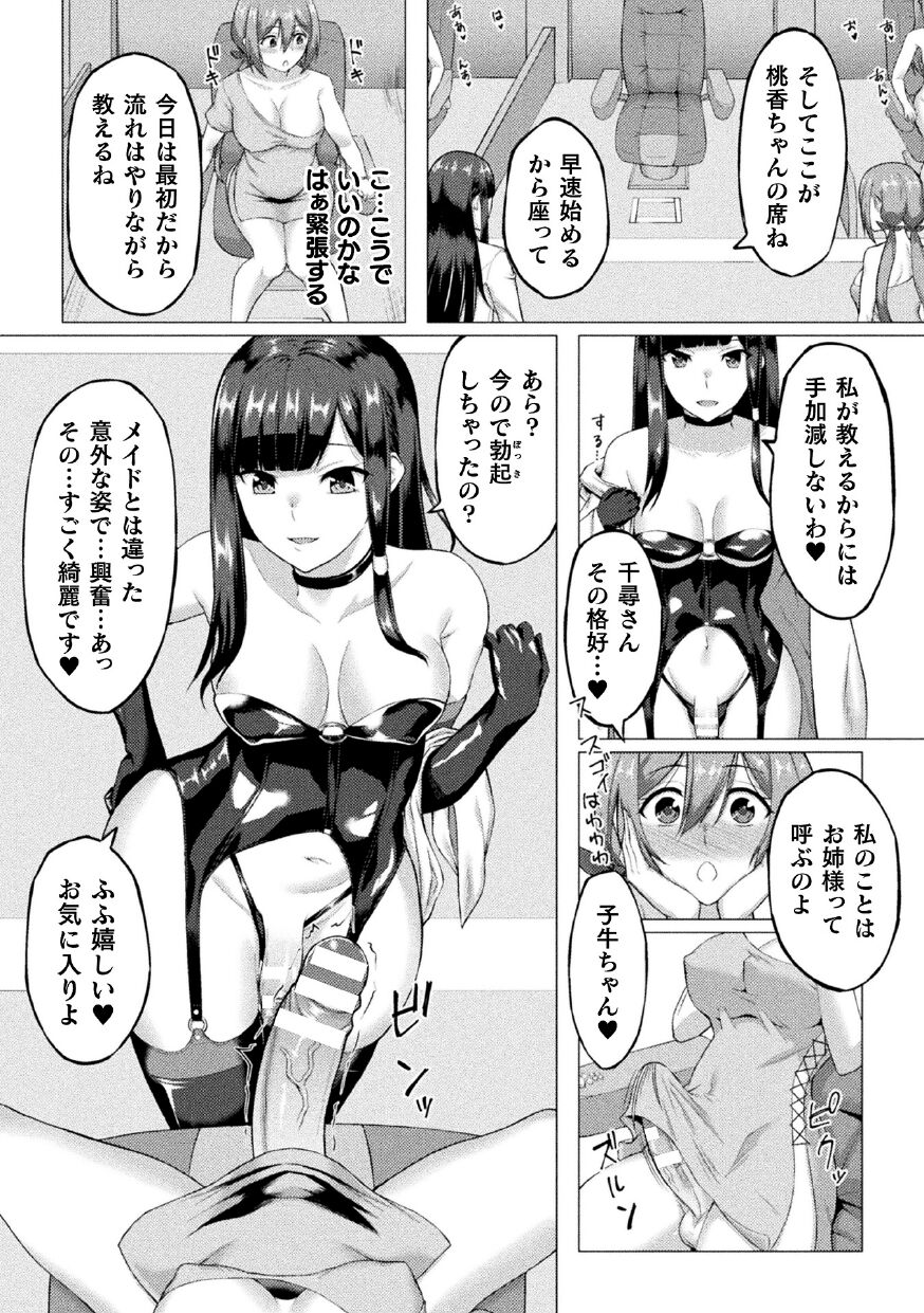 2D Comic Magazine Futanari Ningen Bokujou Shibo Sei & Naedoko Heroine Tairyou Nyuuka! Vol. 1 page 8 full