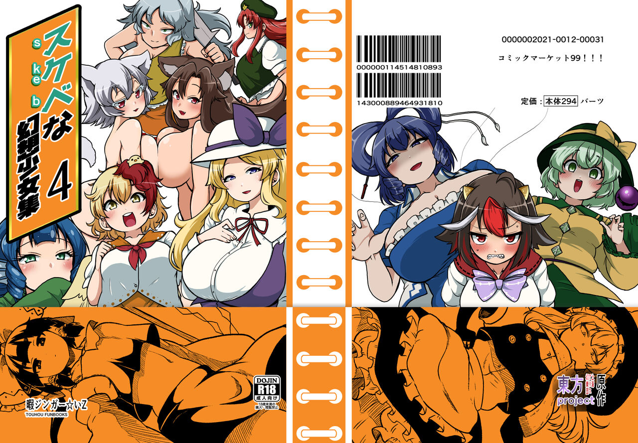 skeb na Gensou Shoujo Syuu 4 page 1 full