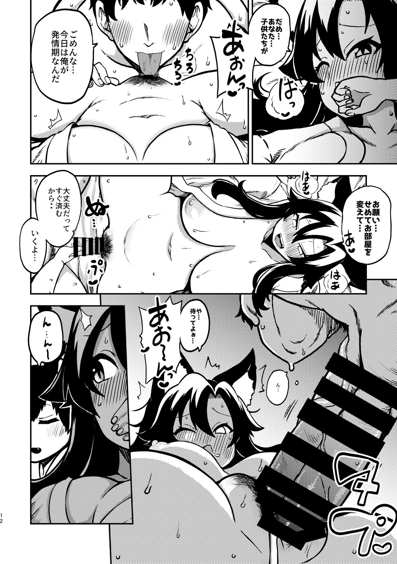 skeb na Gensou Shoujo Syuu 4 page 10 full