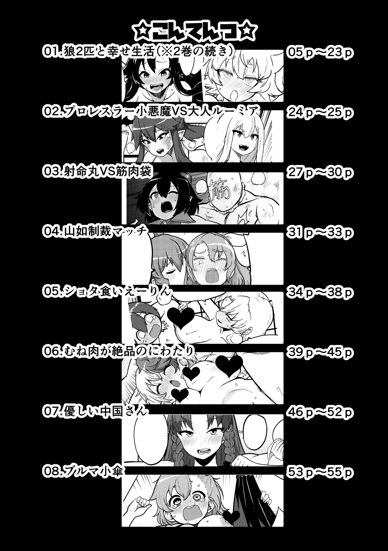 skeb na Gensou Shoujo Syuu 4 page 3 full