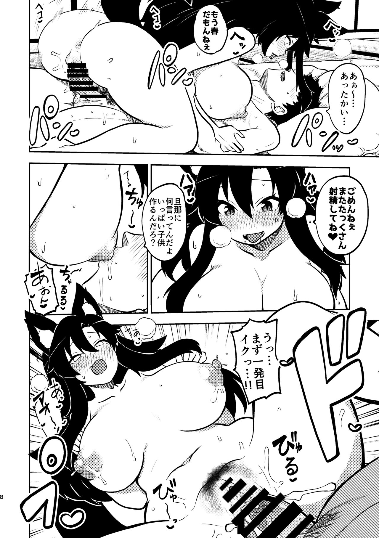 skeb na Gensou Shoujo Syuu 4 page 6 full