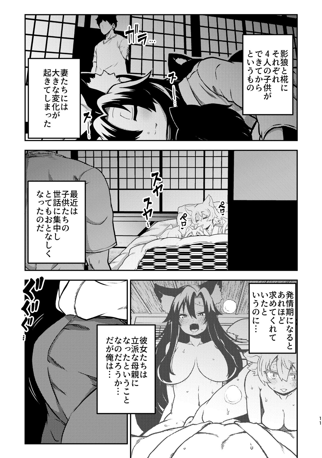 skeb na Gensou Shoujo Syuu 4 page 9 full
