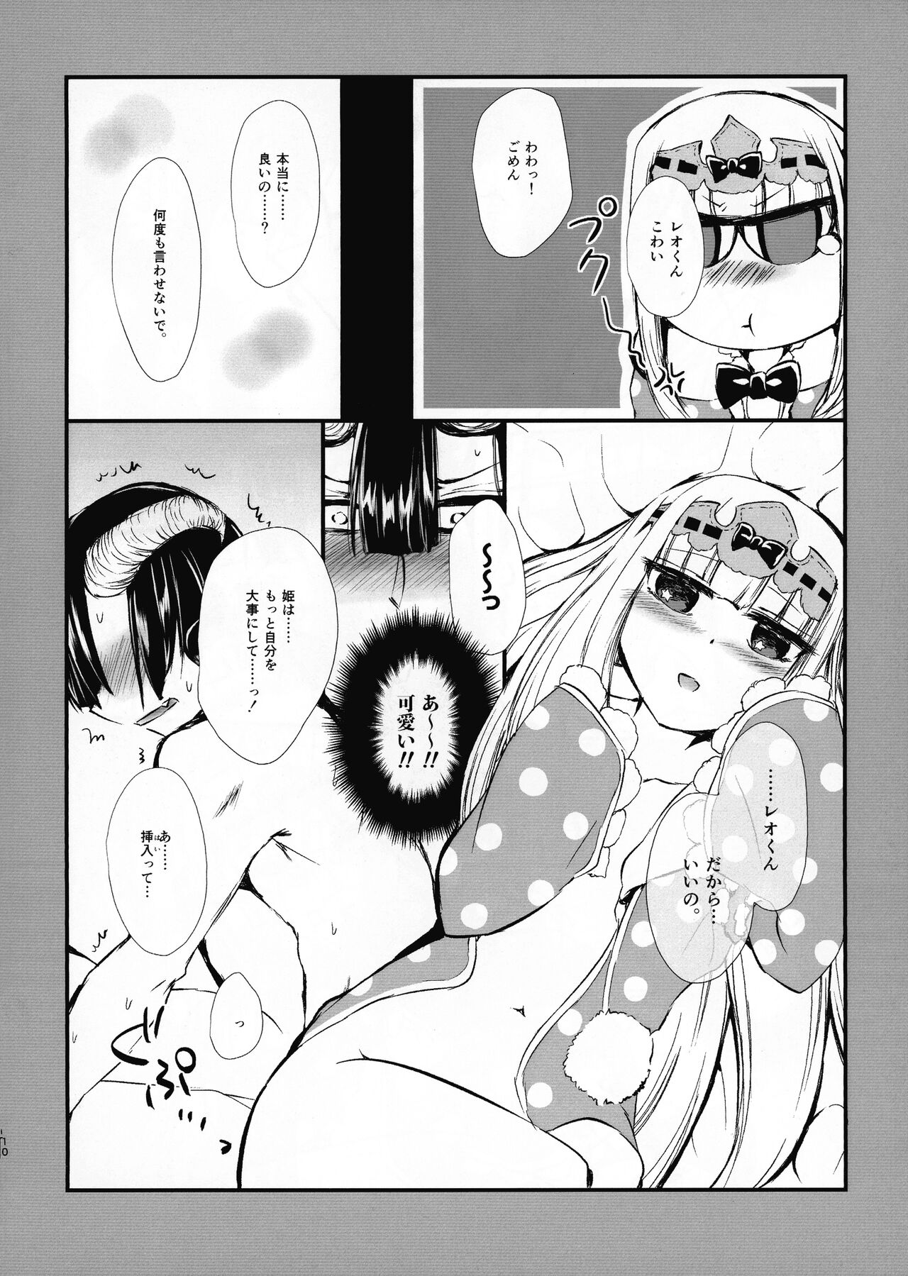 Akuma-shuu Doushi to Hime no Arekore page 10 full