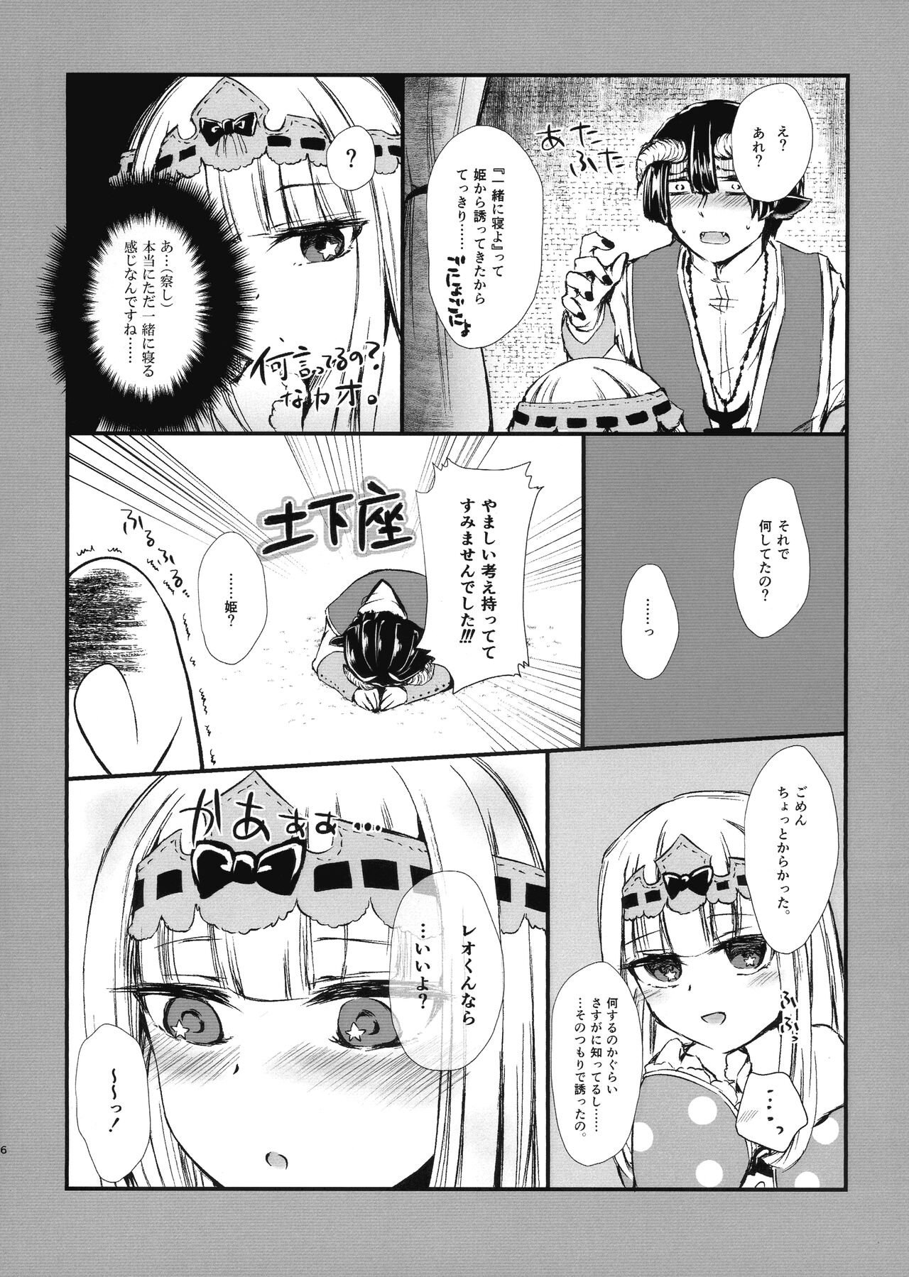 Akuma-shuu Doushi to Hime no Arekore page 6 full