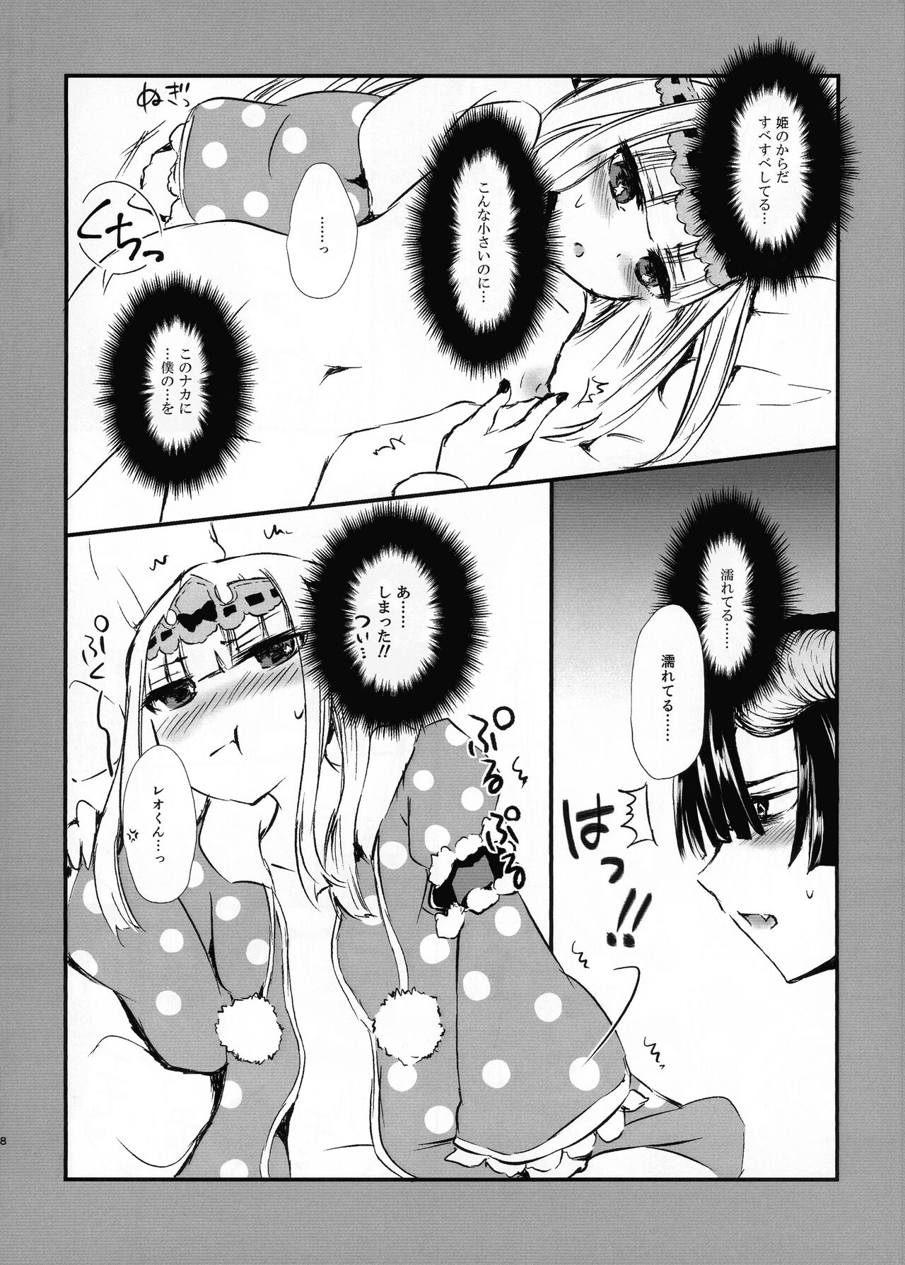 Akuma-shuu Doushi to Hime no Arekore page 8 full