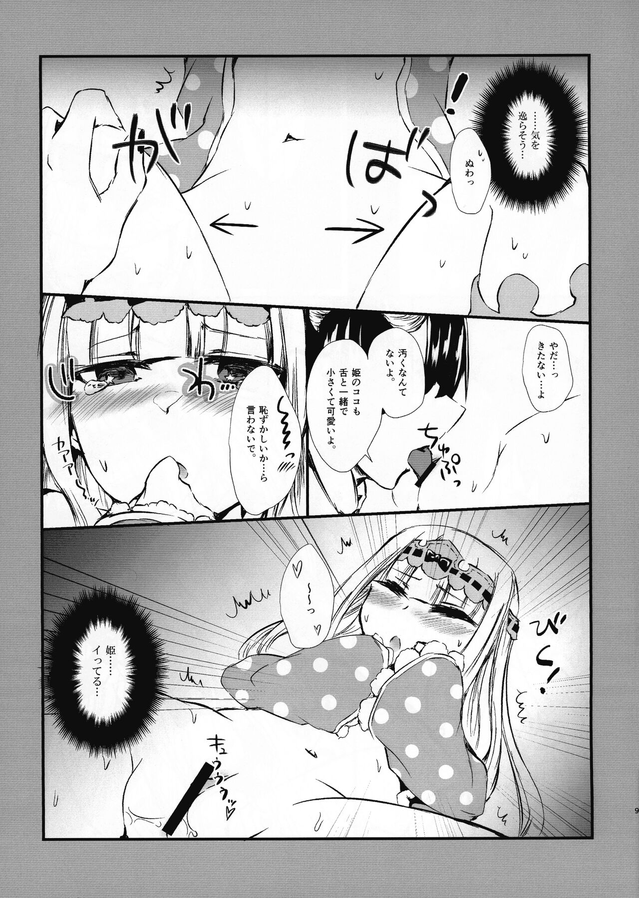 Akuma-shuu Doushi to Hime no Arekore page 9 full
