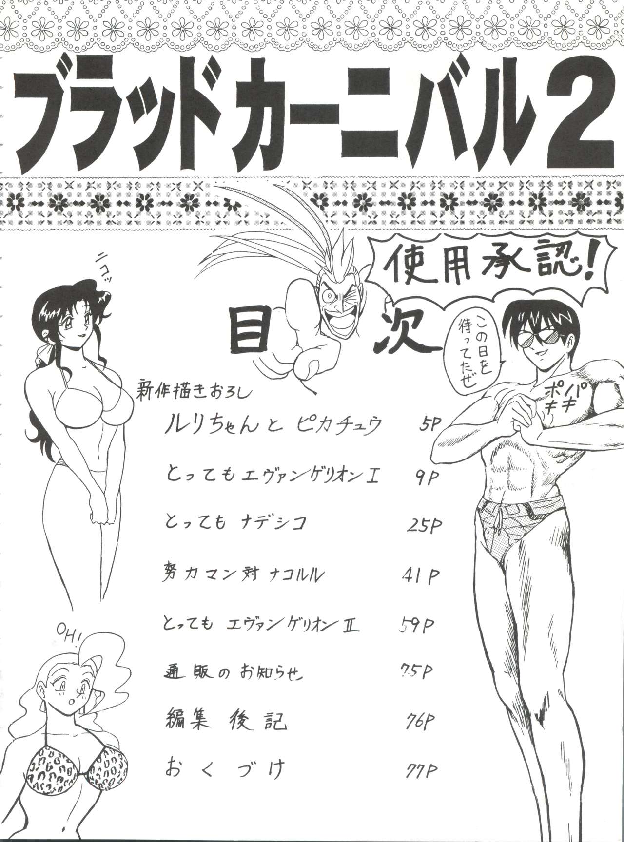 Totemo! Evangelion I page 3 full