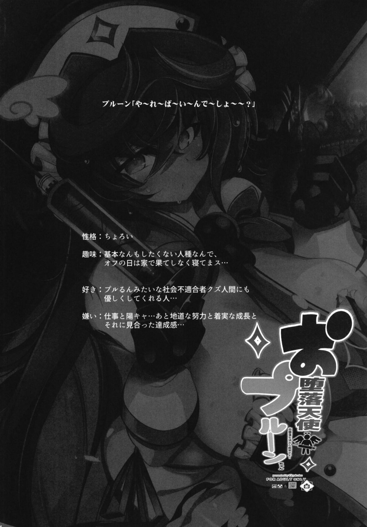 Odaraku tenshi Prune-chan page 4 full