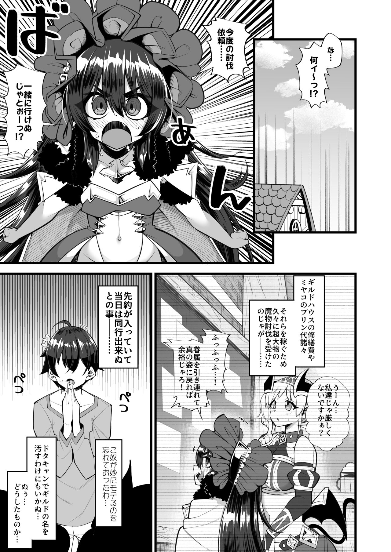 Motto Dokidoki o!! page 3 full