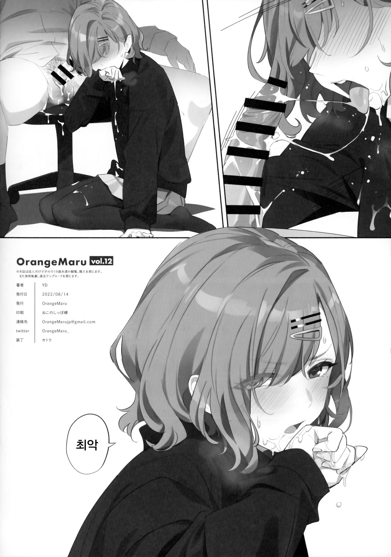 OrangeMaru vol.12 page 7 full