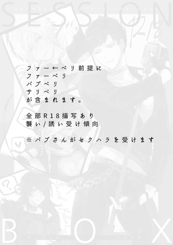 SESSION BOX page 2 full