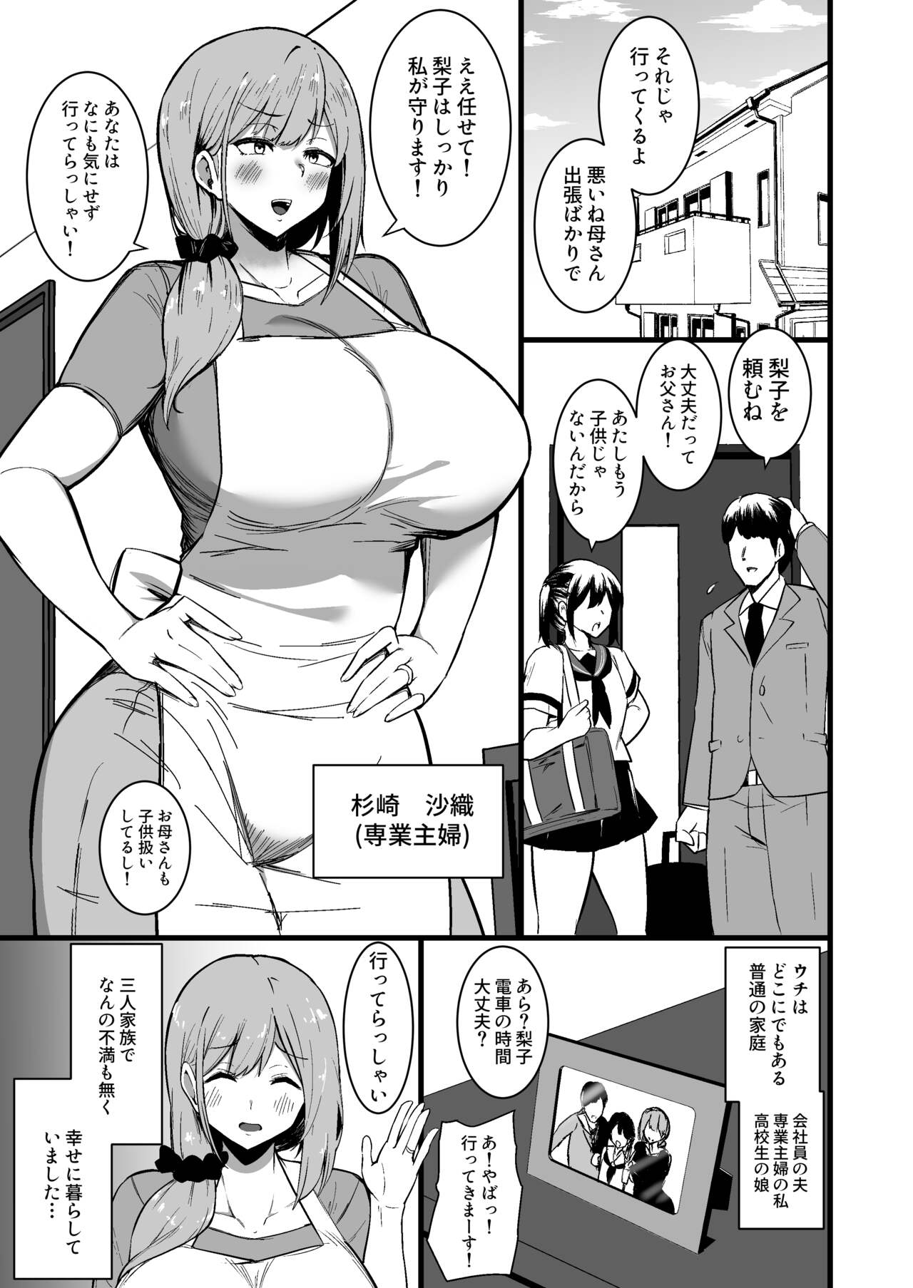 Musume no Kareshi ni Ochiru Okaa-san. page 2 full