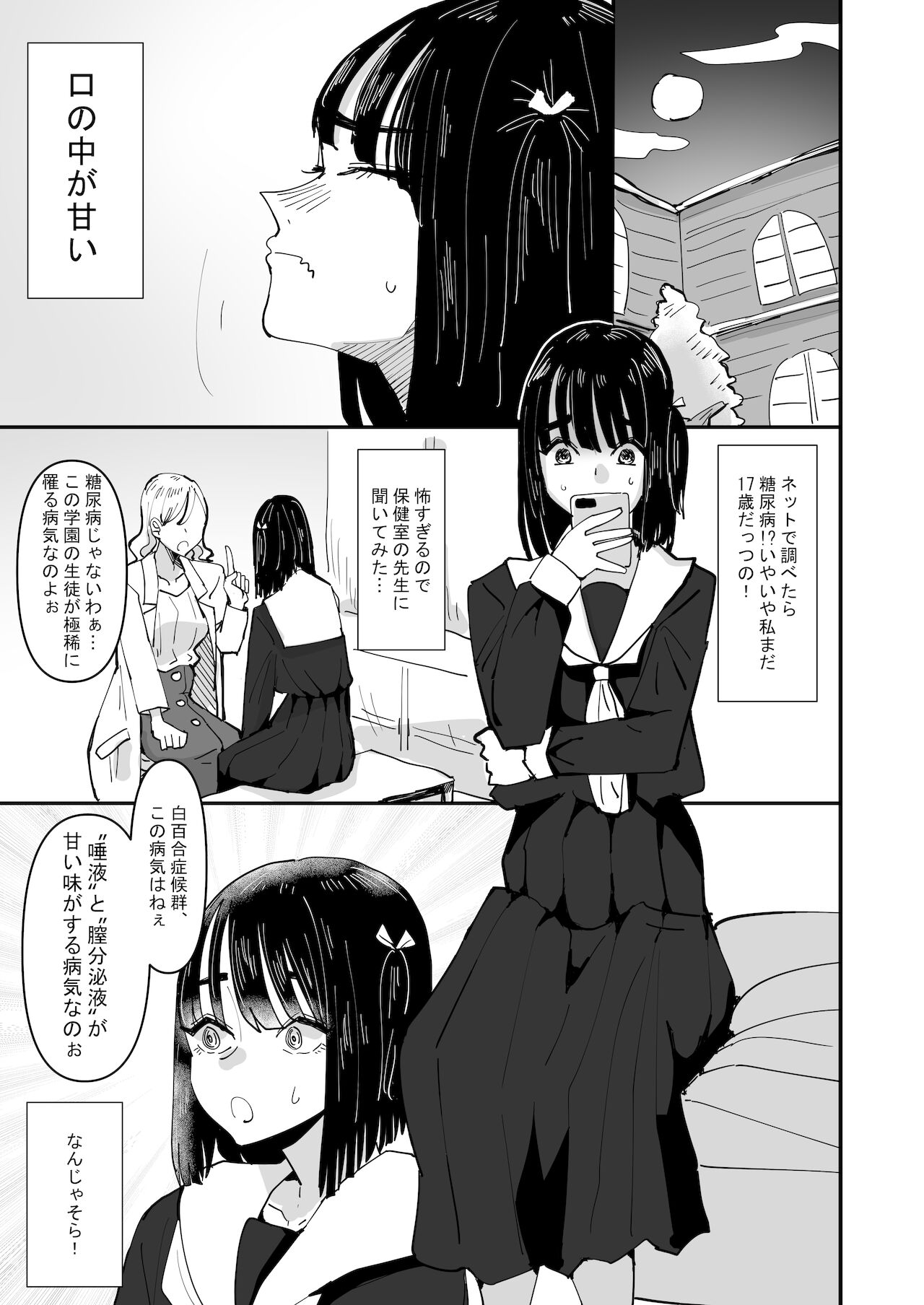 Daeki to Aieki no Aji ga Amaku Naru Byouki ni Natta Watashi wa Kyou mo Dareka ni Okasareru page 3 full