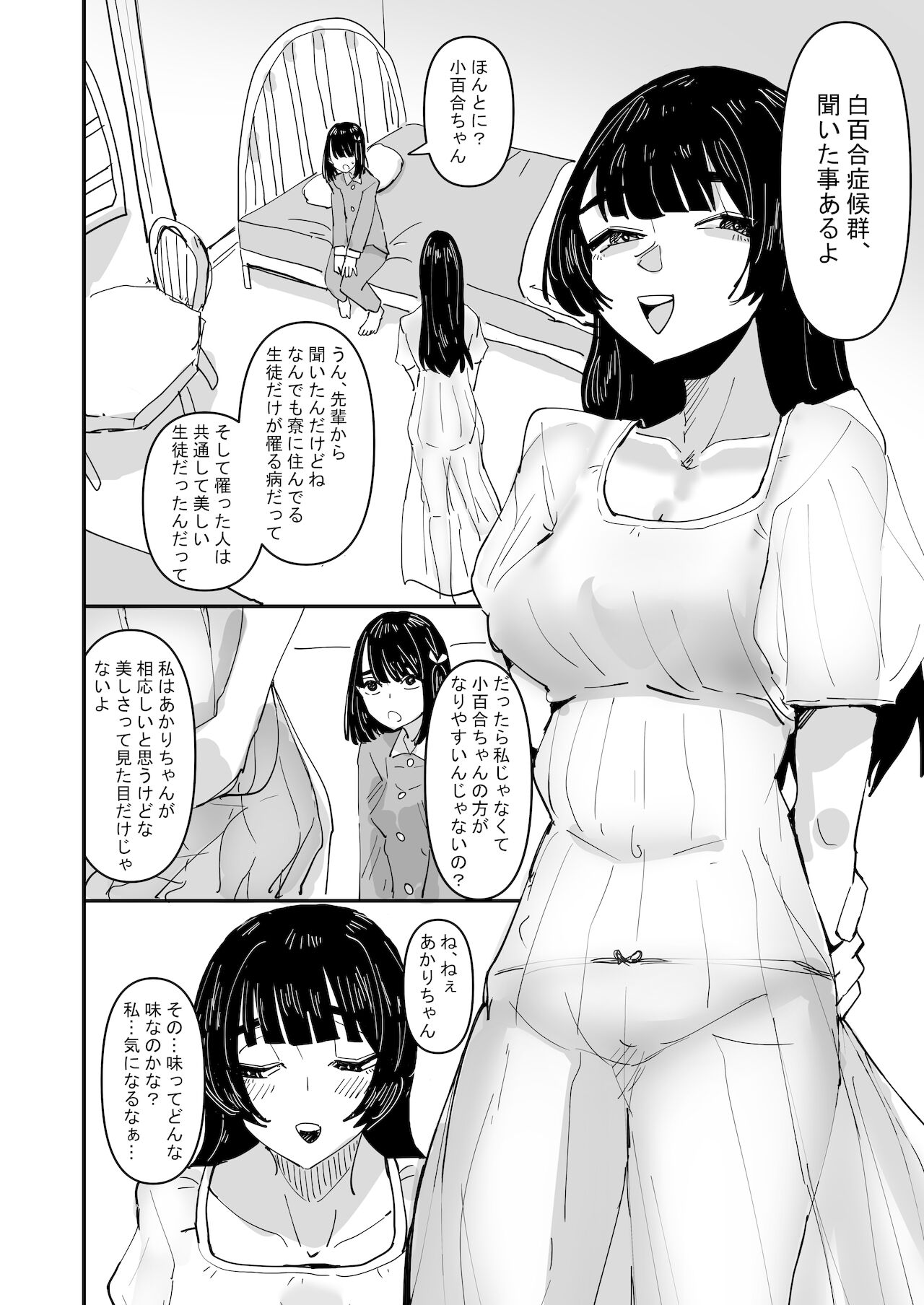 Daeki to Aieki no Aji ga Amaku Naru Byouki ni Natta Watashi wa Kyou mo Dareka ni Okasareru page 6 full