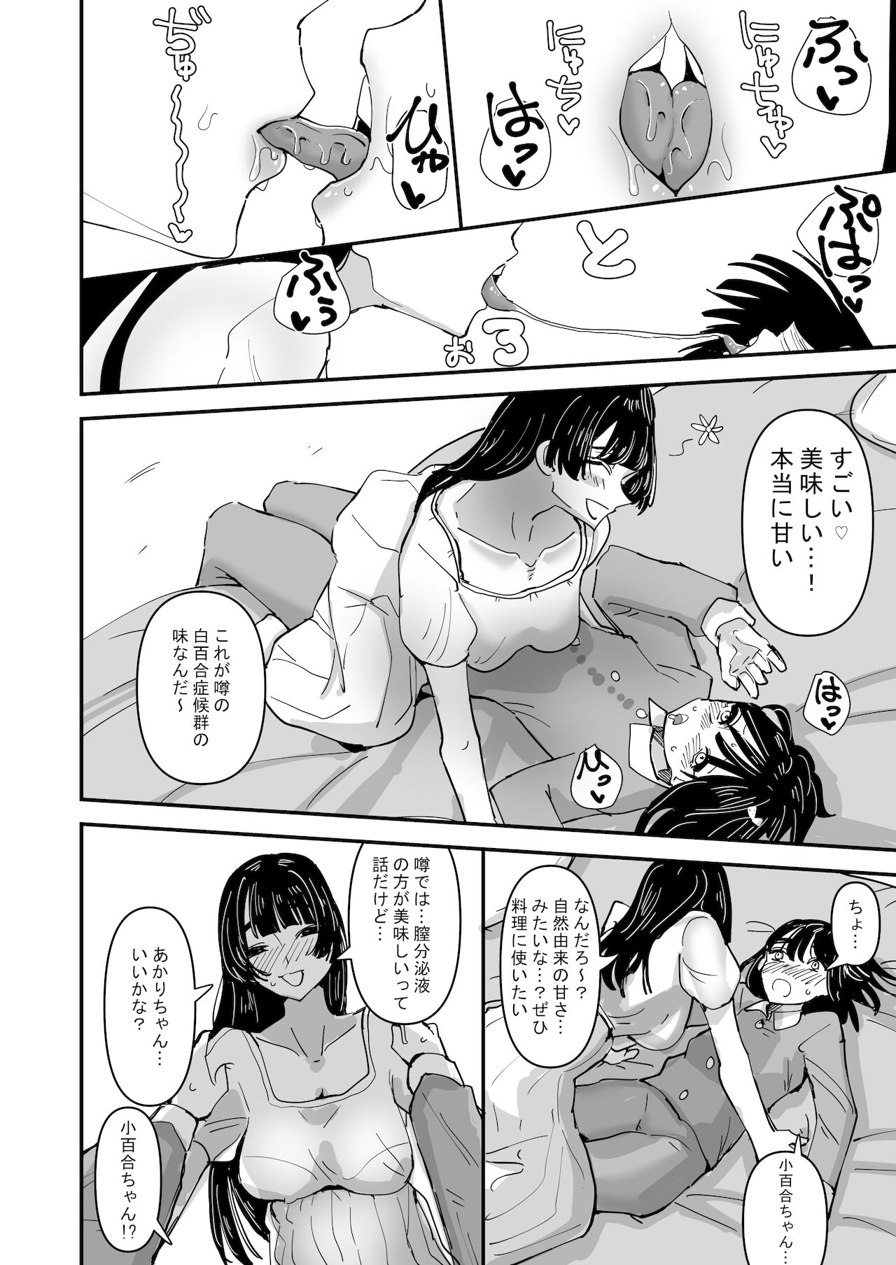 Daeki to Aieki no Aji ga Amaku Naru Byouki ni Natta Watashi wa Kyou mo Dareka ni Okasareru page 8 full