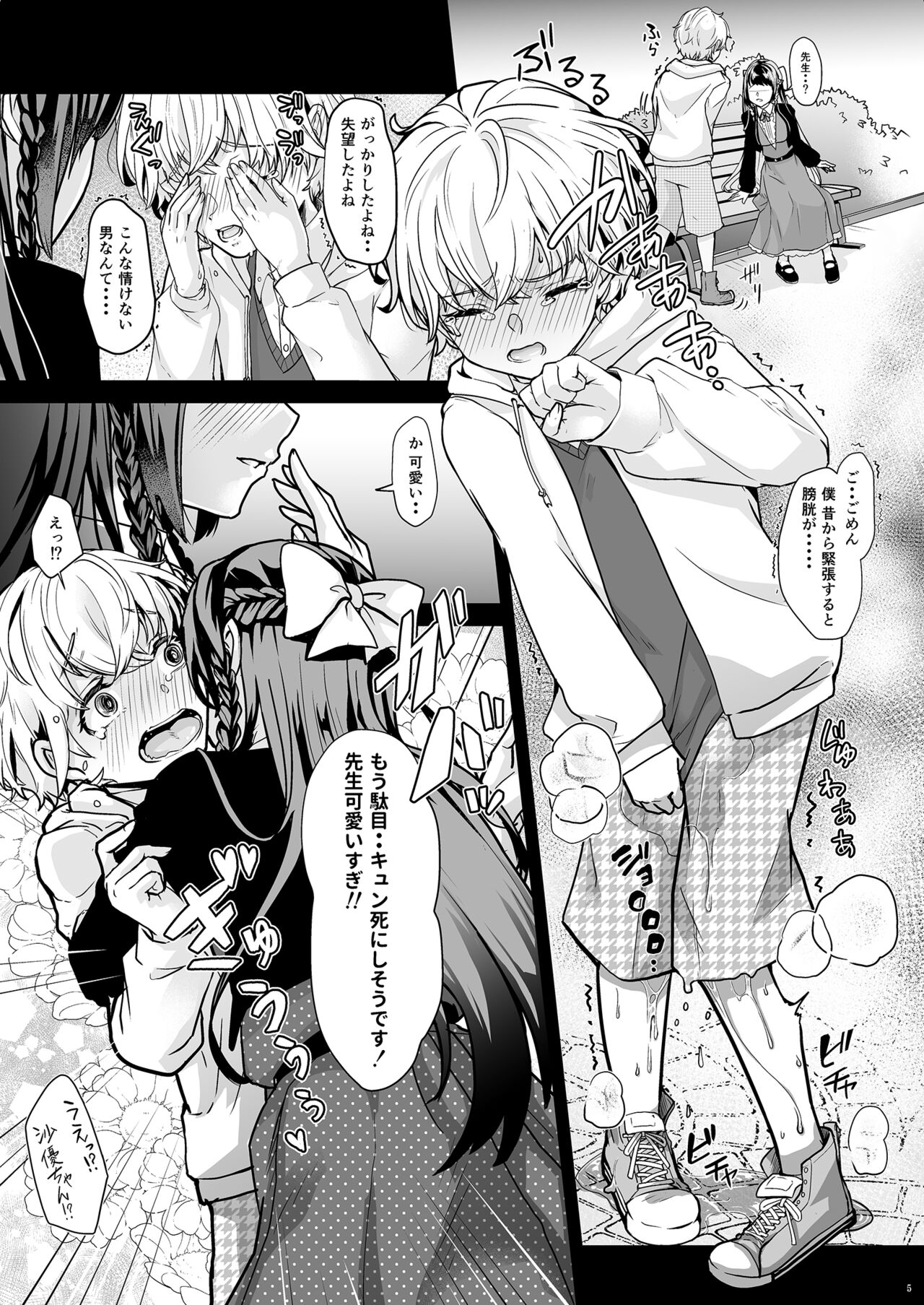 Watashi no Kawaii Omorashi Sensei page 6 full