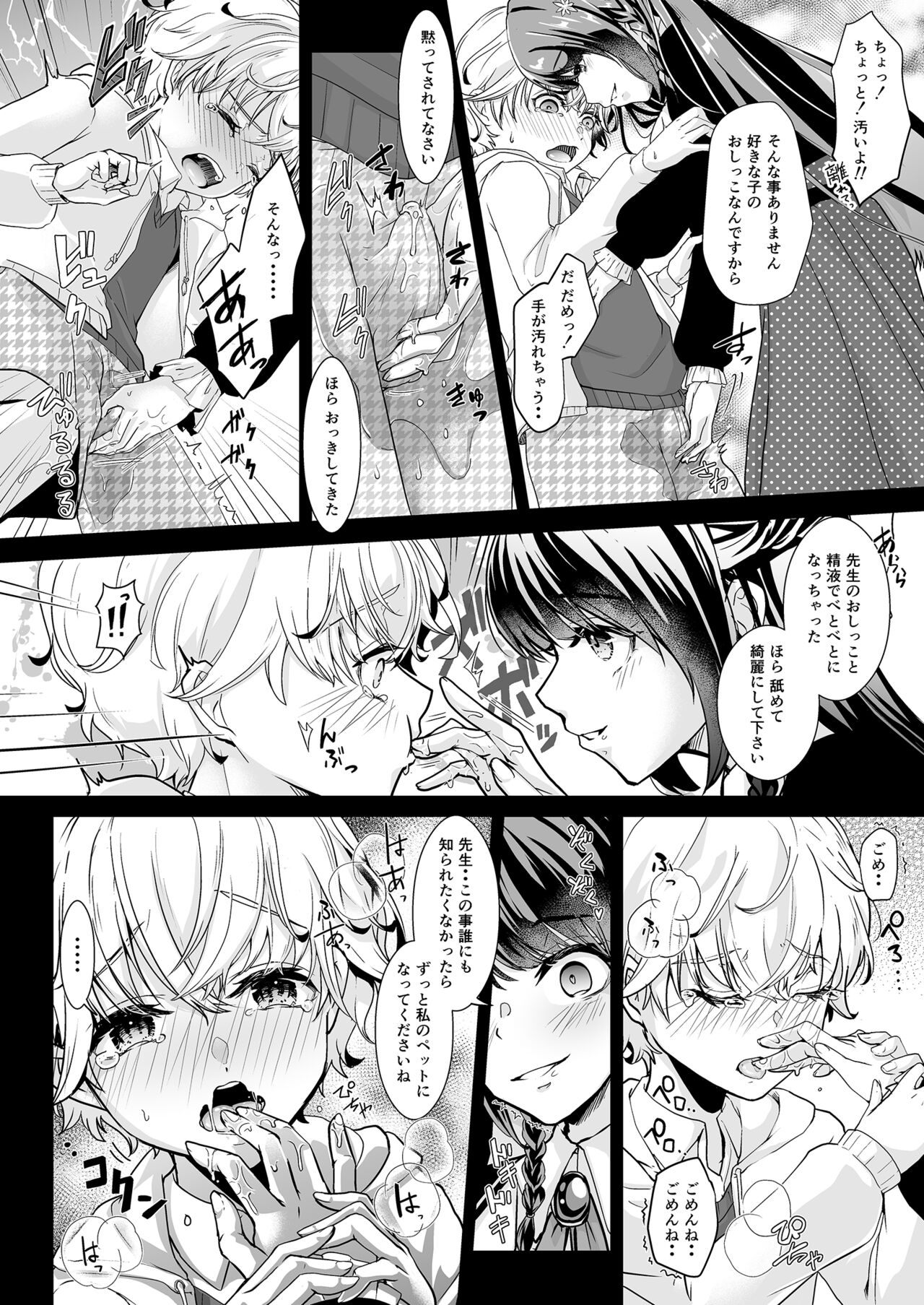 Watashi no Kawaii Omorashi Sensei page 7 full