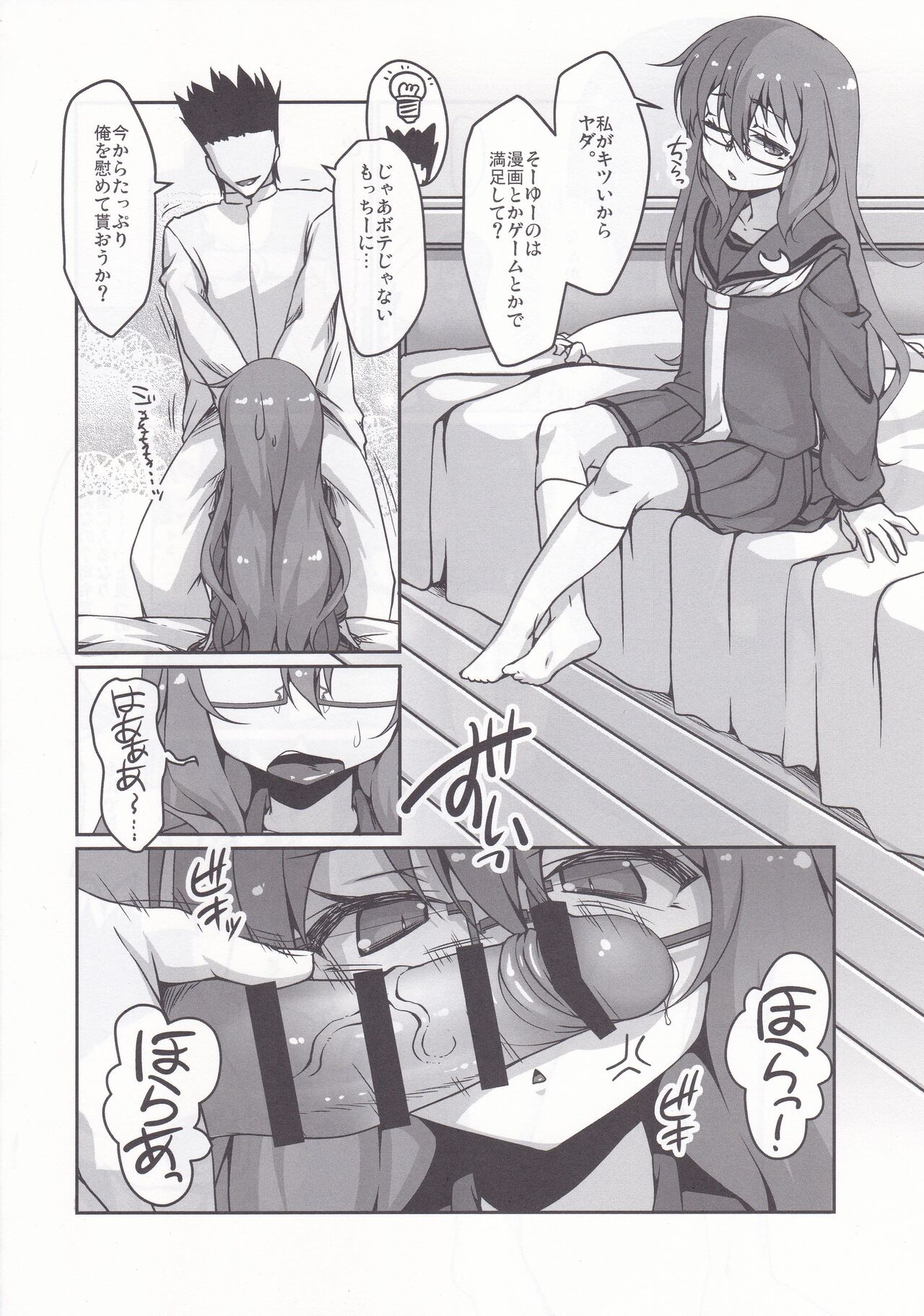 Yuruku♡ page 5 full