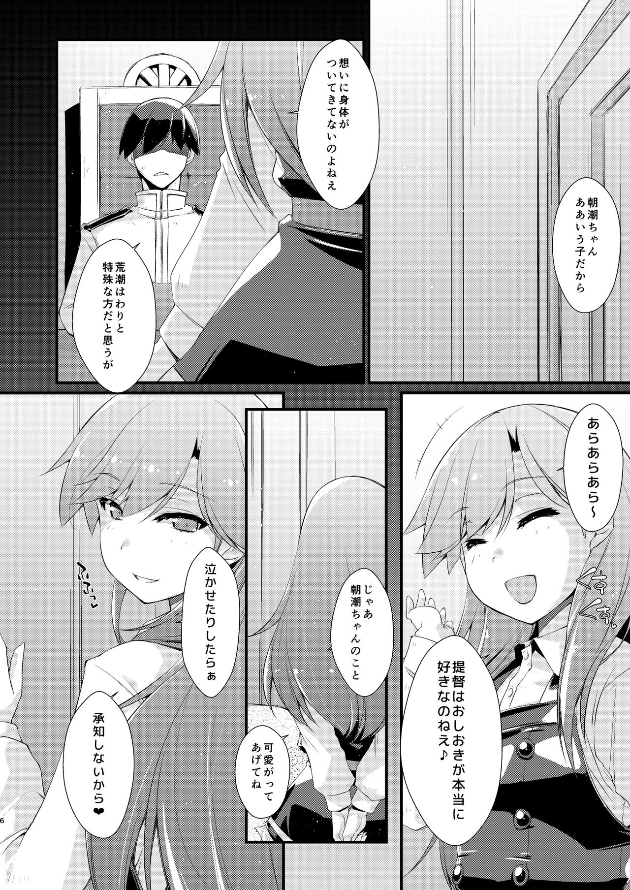 Asashio-chan to Amaama na. page 6 full