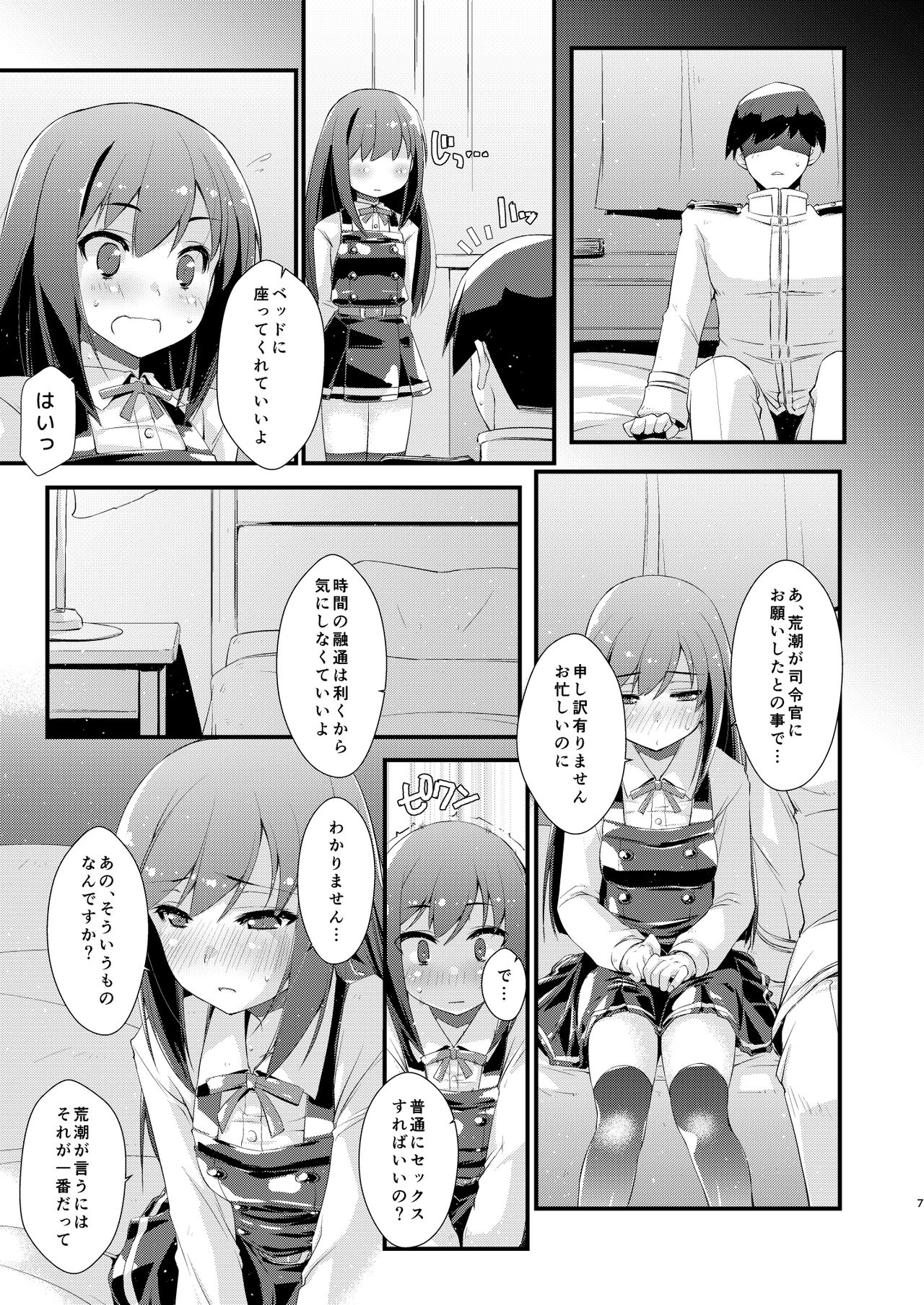 Asashio-chan to Amaama na. page 7 full