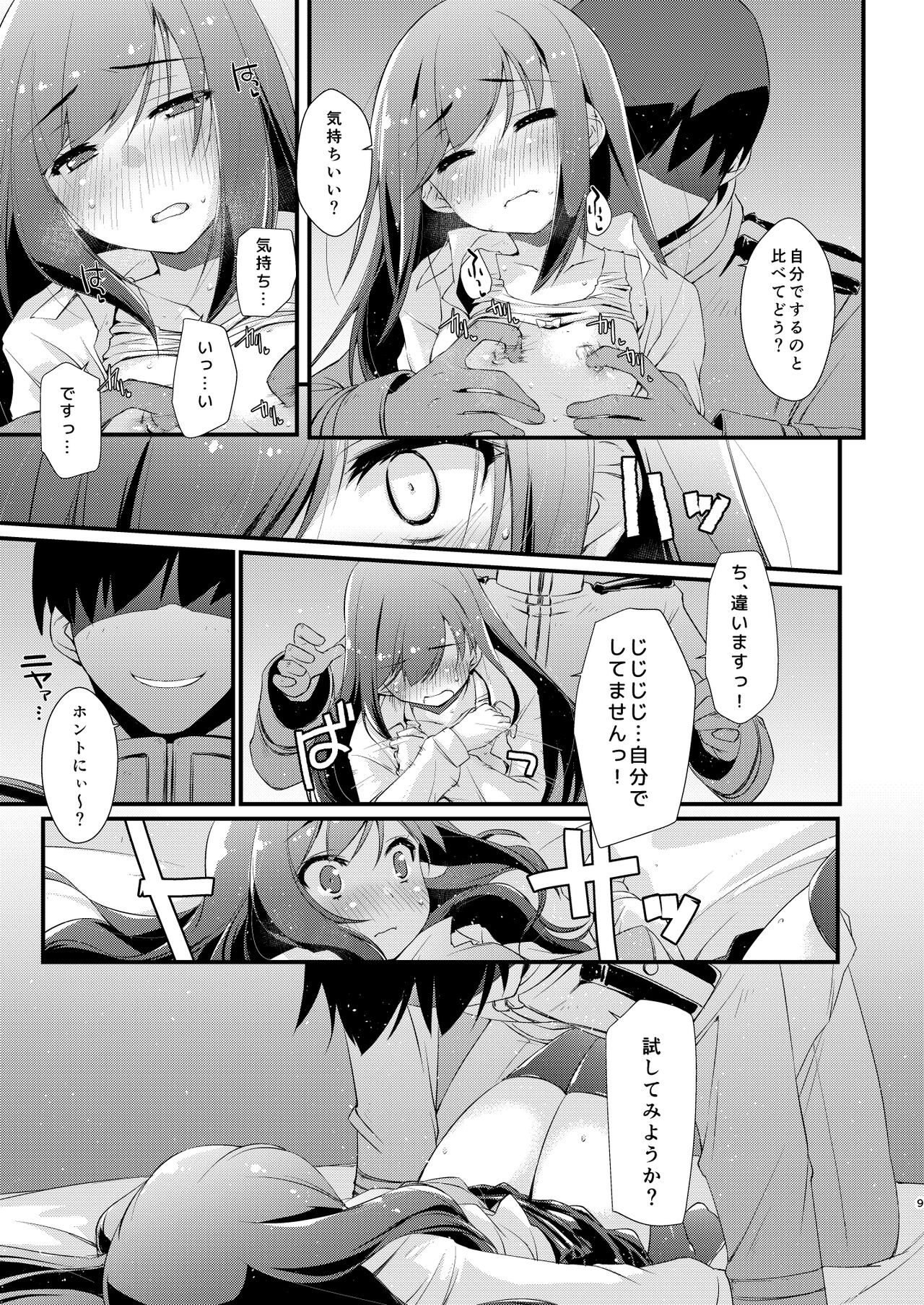 Asashio-chan to Amaama na. page 9 full
