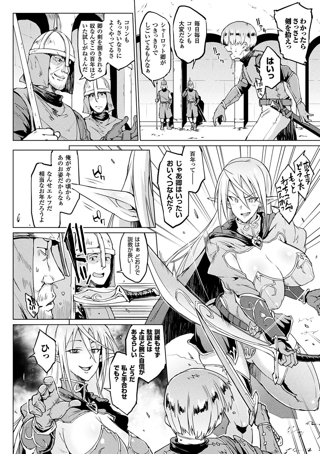 Sennen Reijou ~My Lady, My Master~ page 6 full
