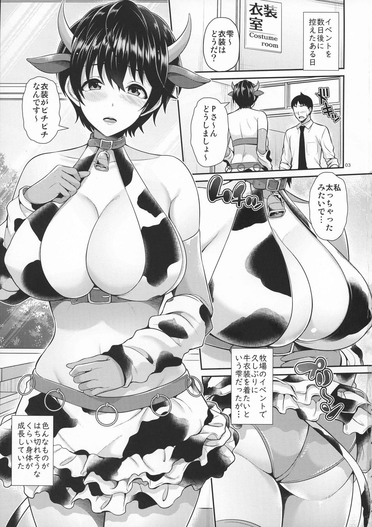 Shizuku, shitataru. page 3 full
